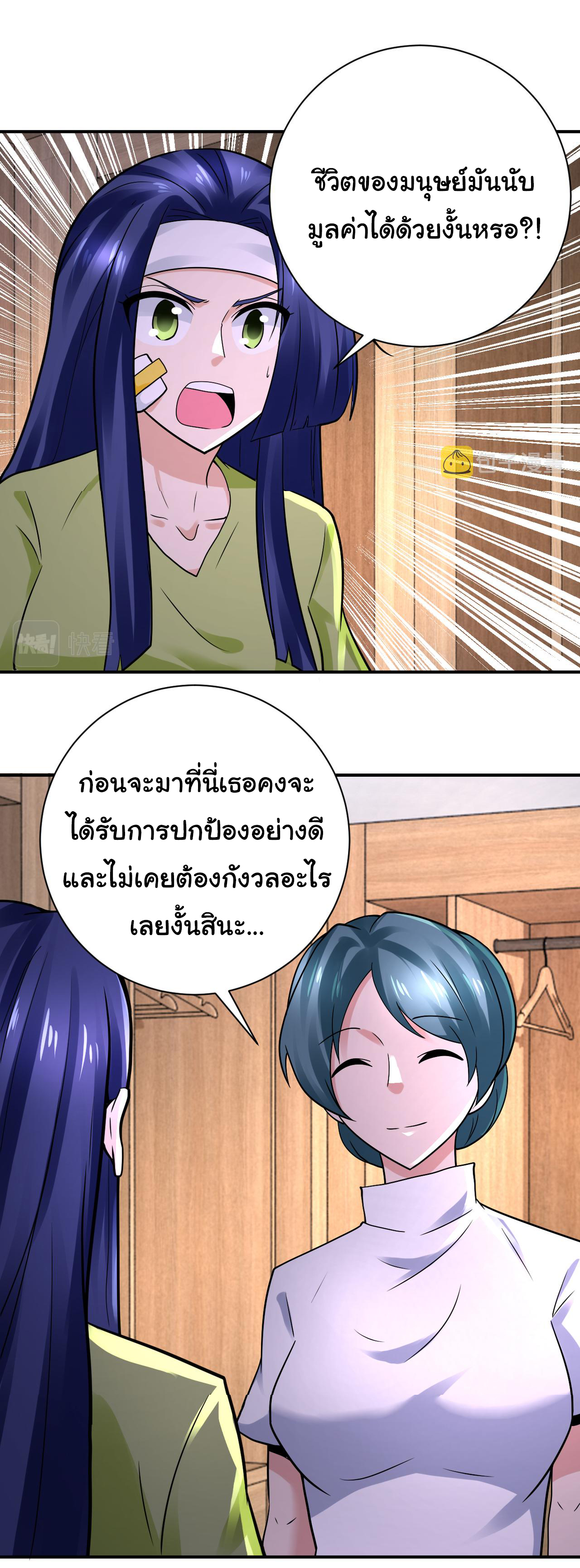 Apocalyptic Super System ตอนที่ 332 หน้า 10