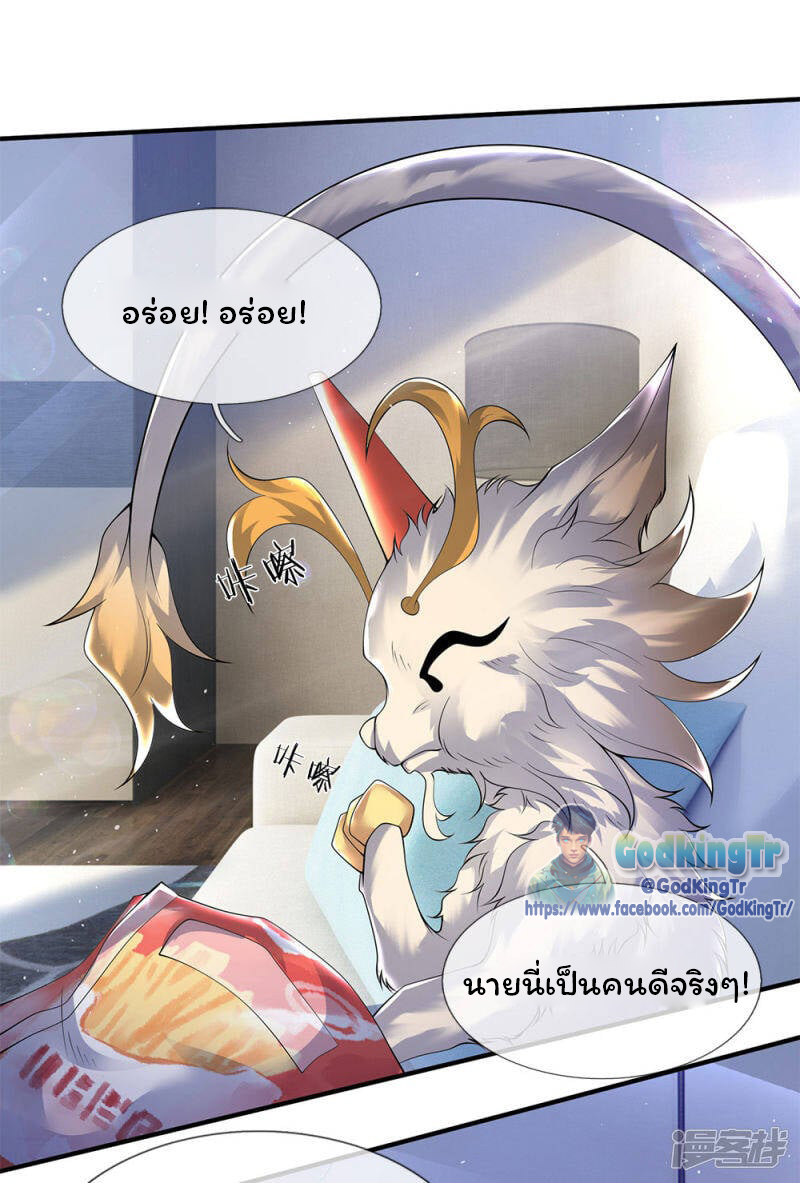 ราชาเทพนิรันดร์ (Eternal god king) ตอนที่ 204 หน้า 31