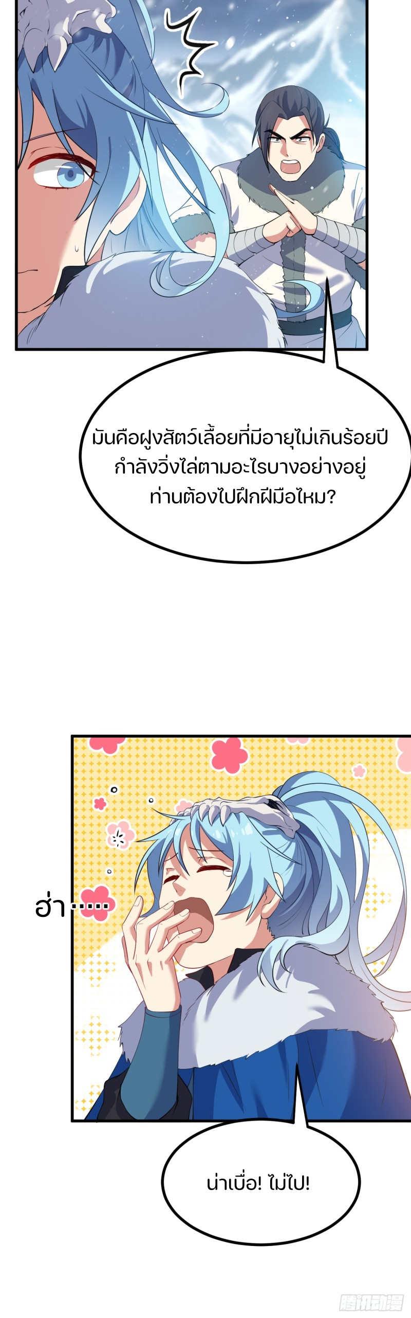 ชายคนนี้จะจริงจังเกินไปเเล้ว ตอนที่ 1 หน้า 26