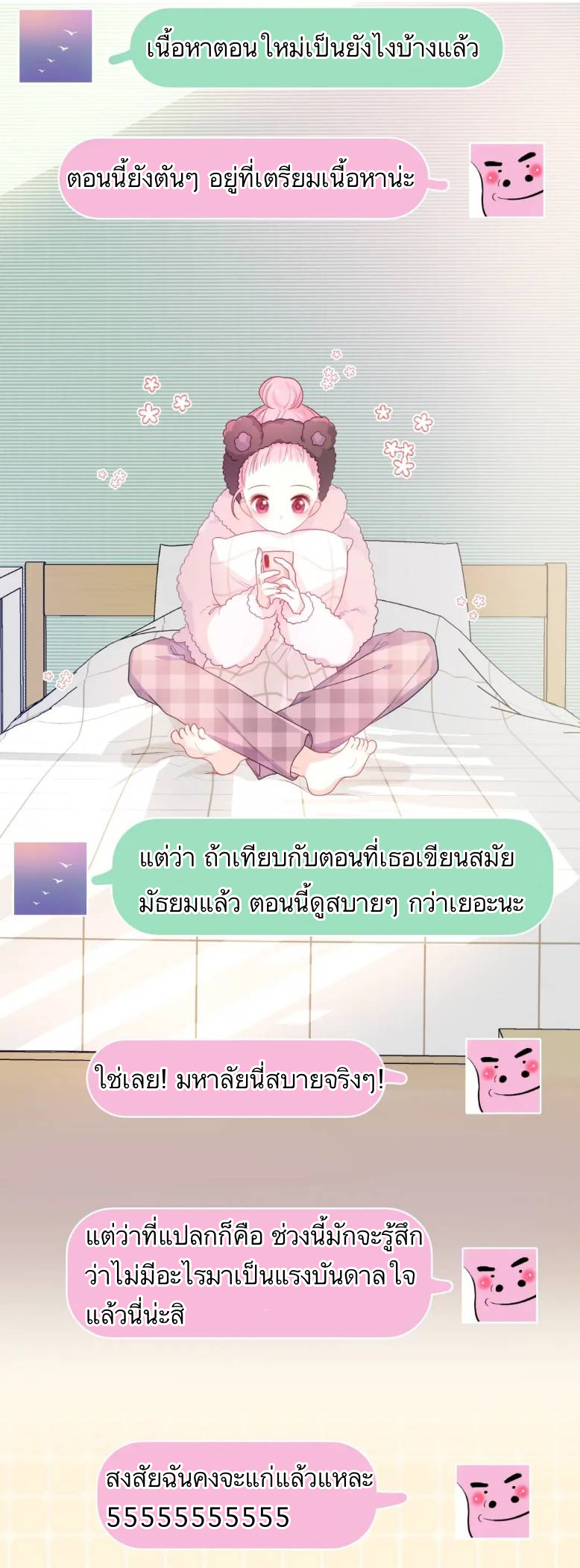 สวัสดีคุณความลับ | Hey! Mr.Secrete ตอนที่ 1 หน้า 34