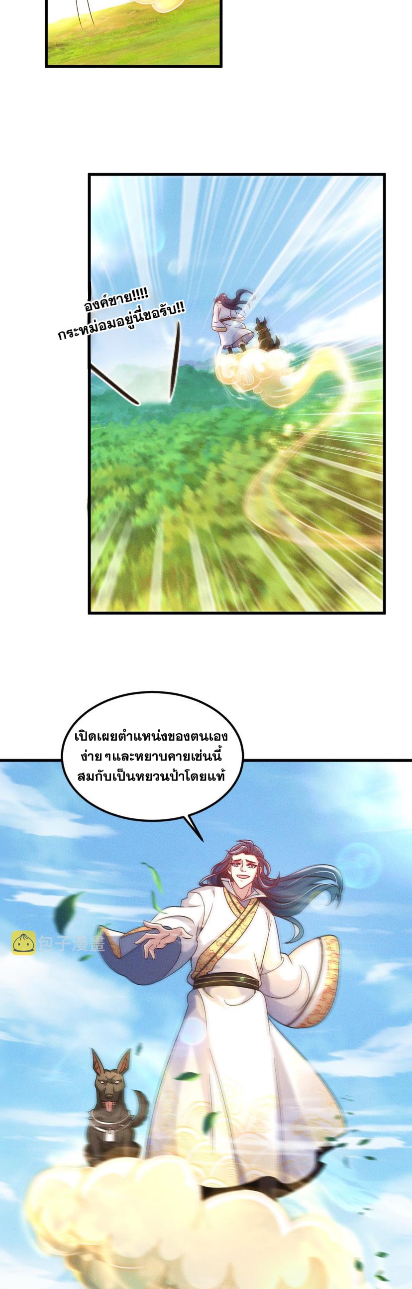 ข้ามีระบบที่สามารถอัญเชิญเทพและปีศาจได้ ตอนที่ 42 หน้า 24