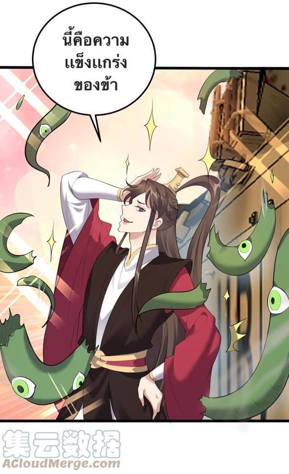 เทพวายร้ายกลับชาติมาเกิดใหม่ ตอนที่ 129 หน้า 13