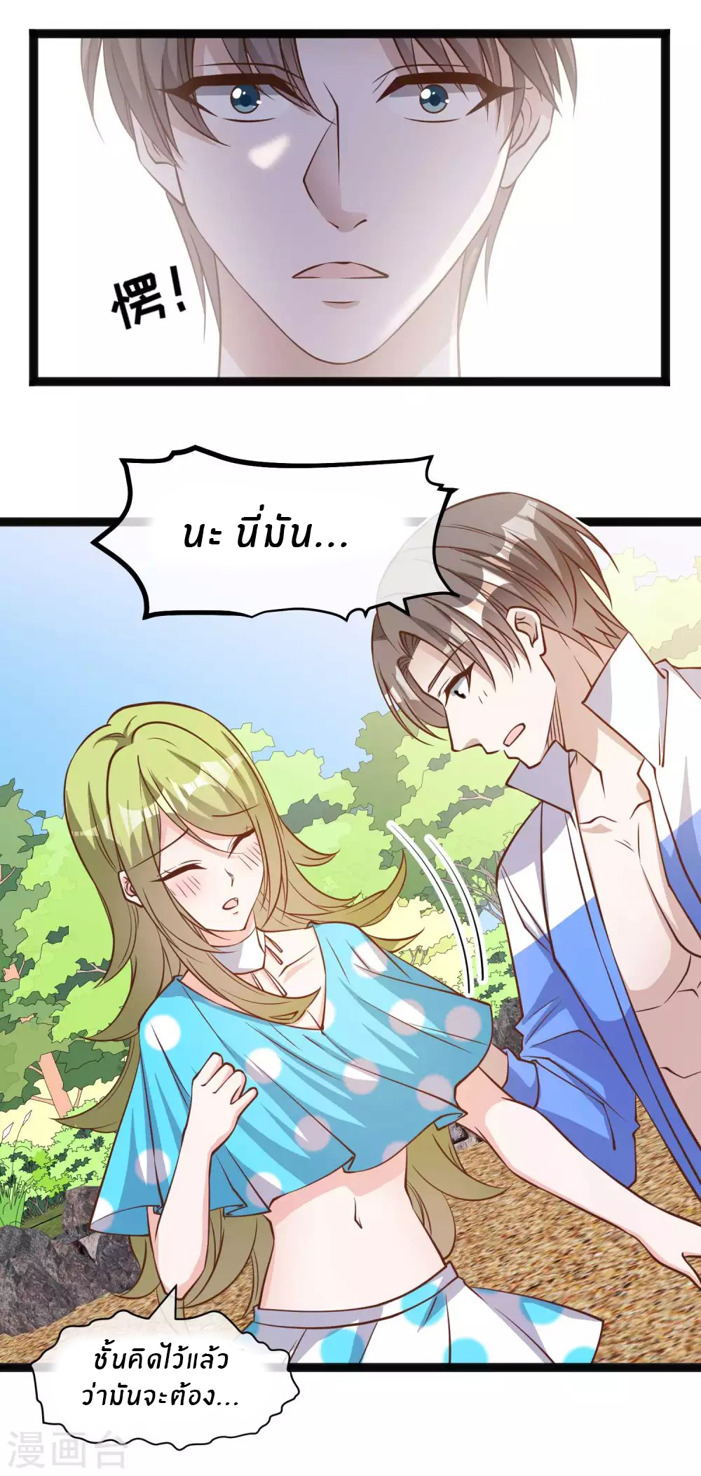 God Fisherman ตอนที่ 149 หน้า 21