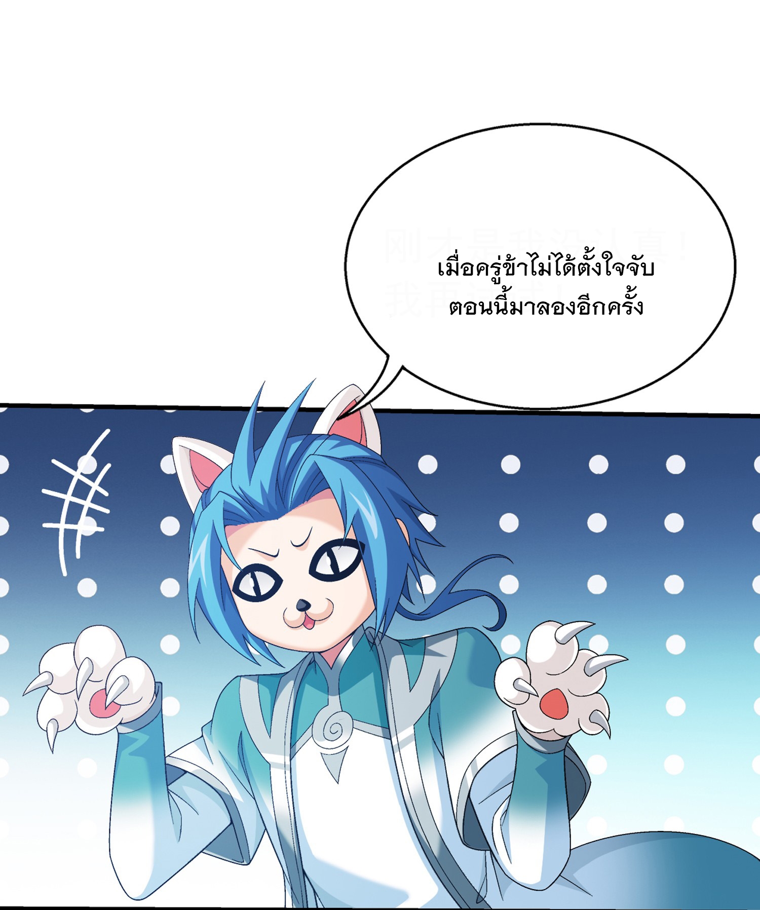 Da Zhu Zai ศึกปรมาจารย์สะท้านฟ้า (ชนจีน) ตอนที่ 340 หน้า 4