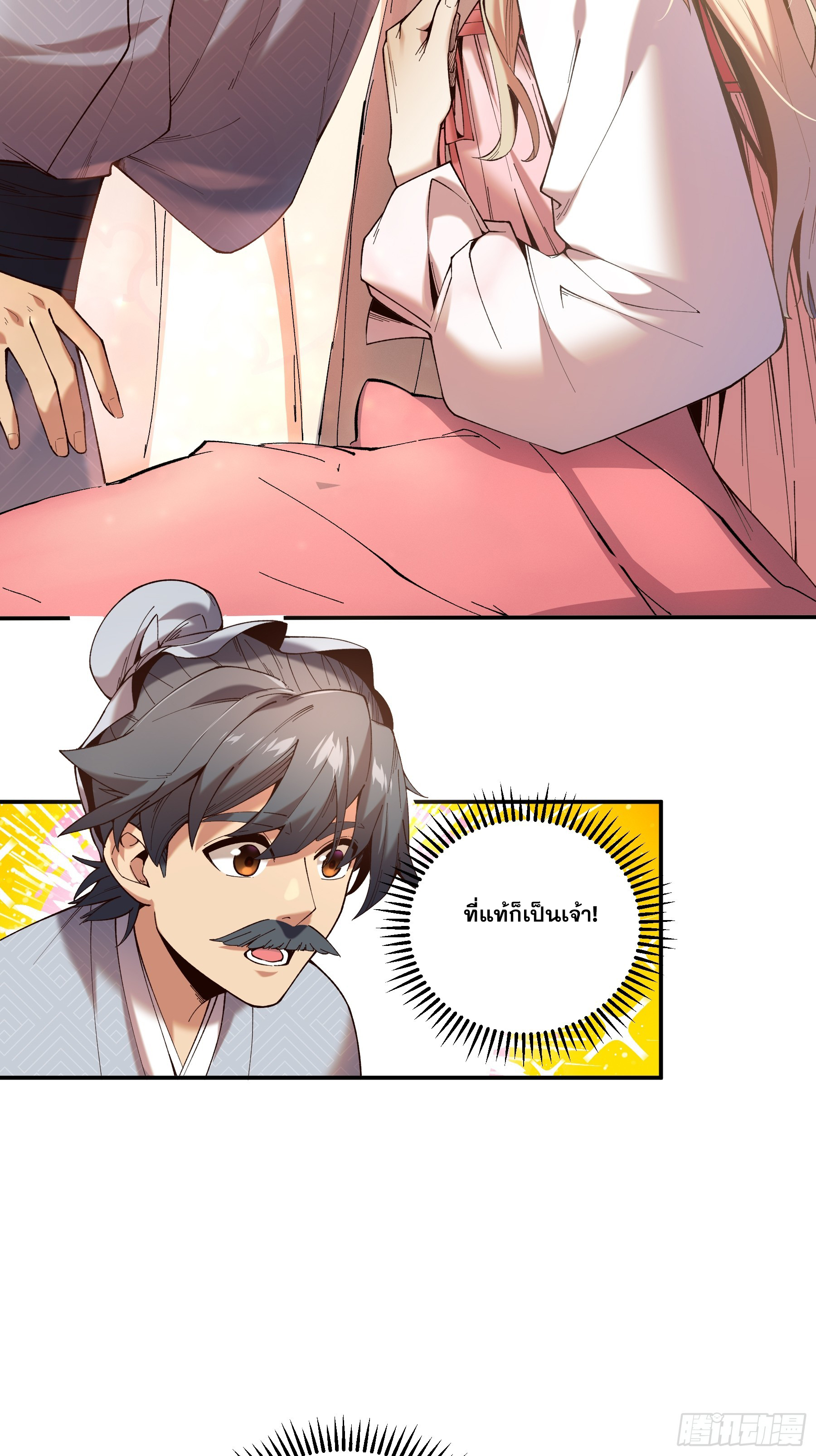 หาญท้าชะตาฟ้า ปริศนายุทธจักร ตอนที่ 39 หน้า 25