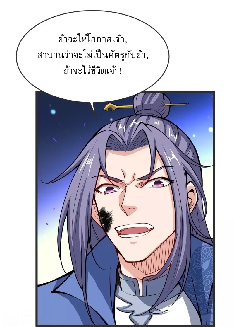 Ultimate Sovereign ยอดราชันย์แห่งใต้หล้า ตอนที่ 23 หน้า 23