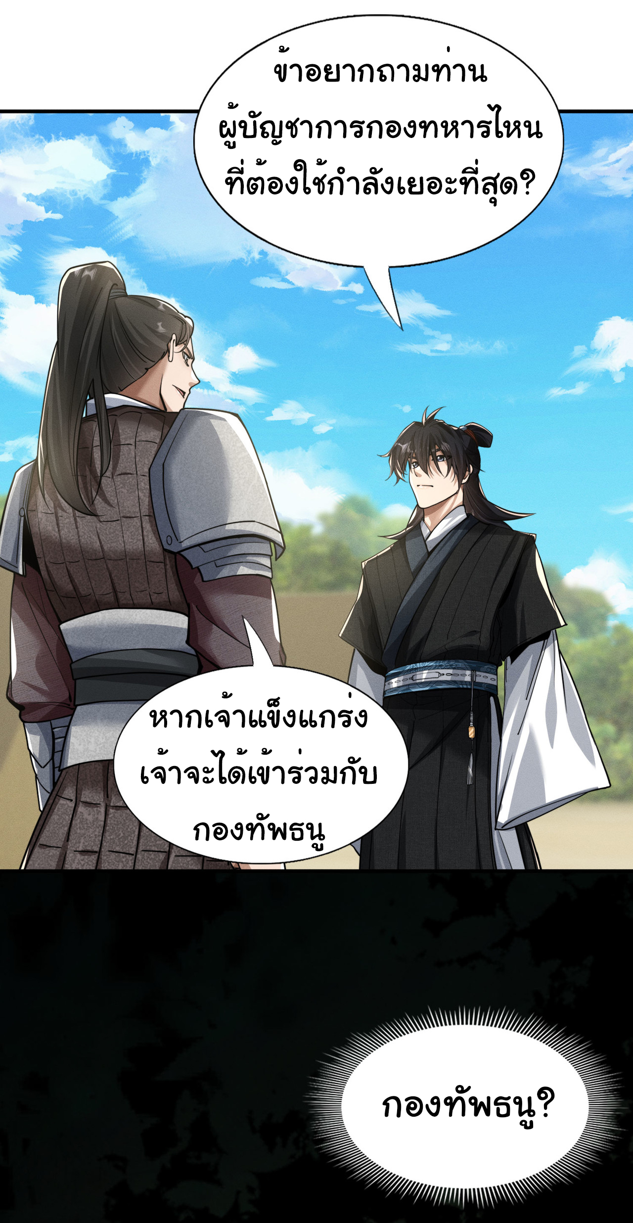 Demon Emperor ตอนที่ 49 หน้า 9