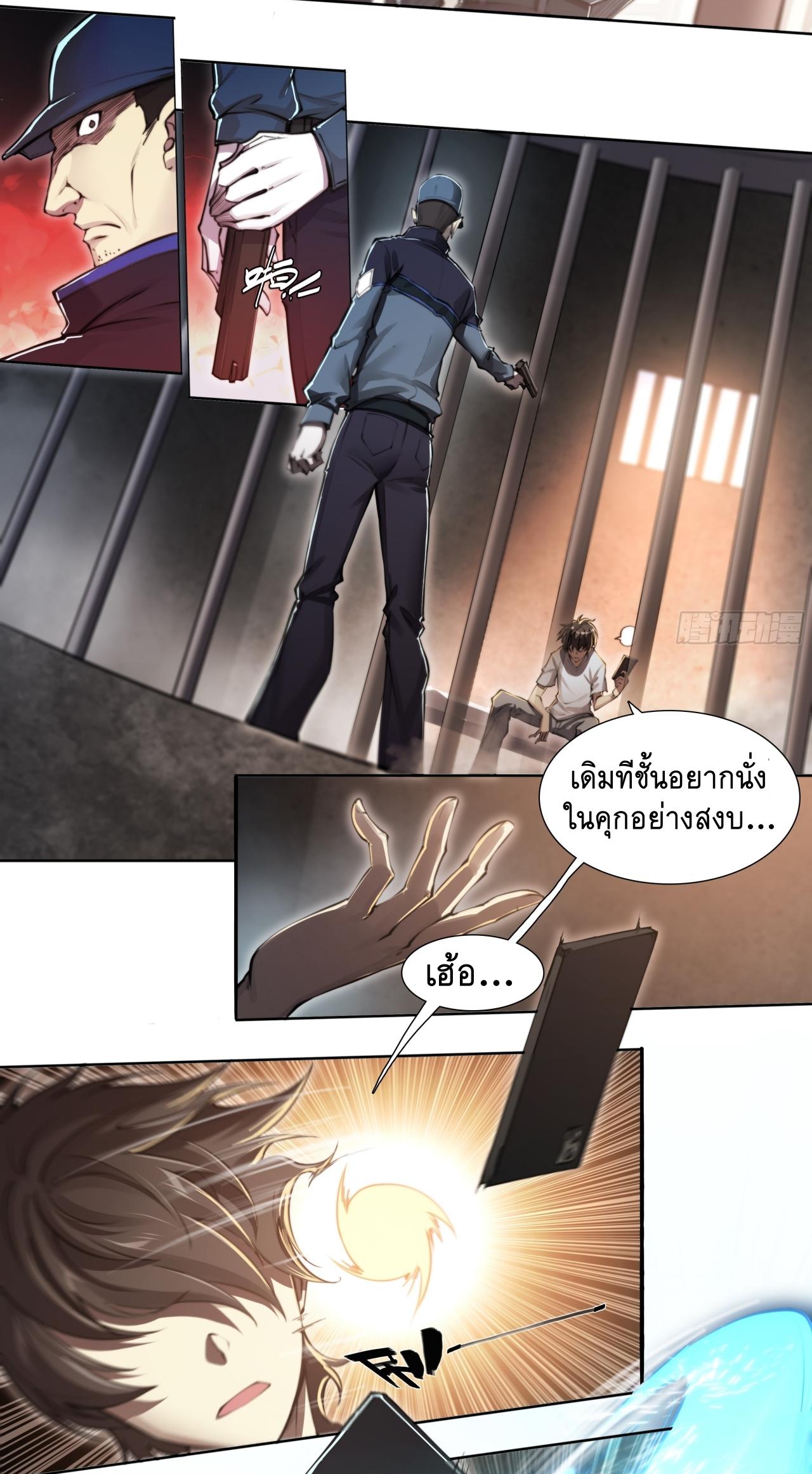Apocalypse Forecast ตอนที่ 90 หน้า 5