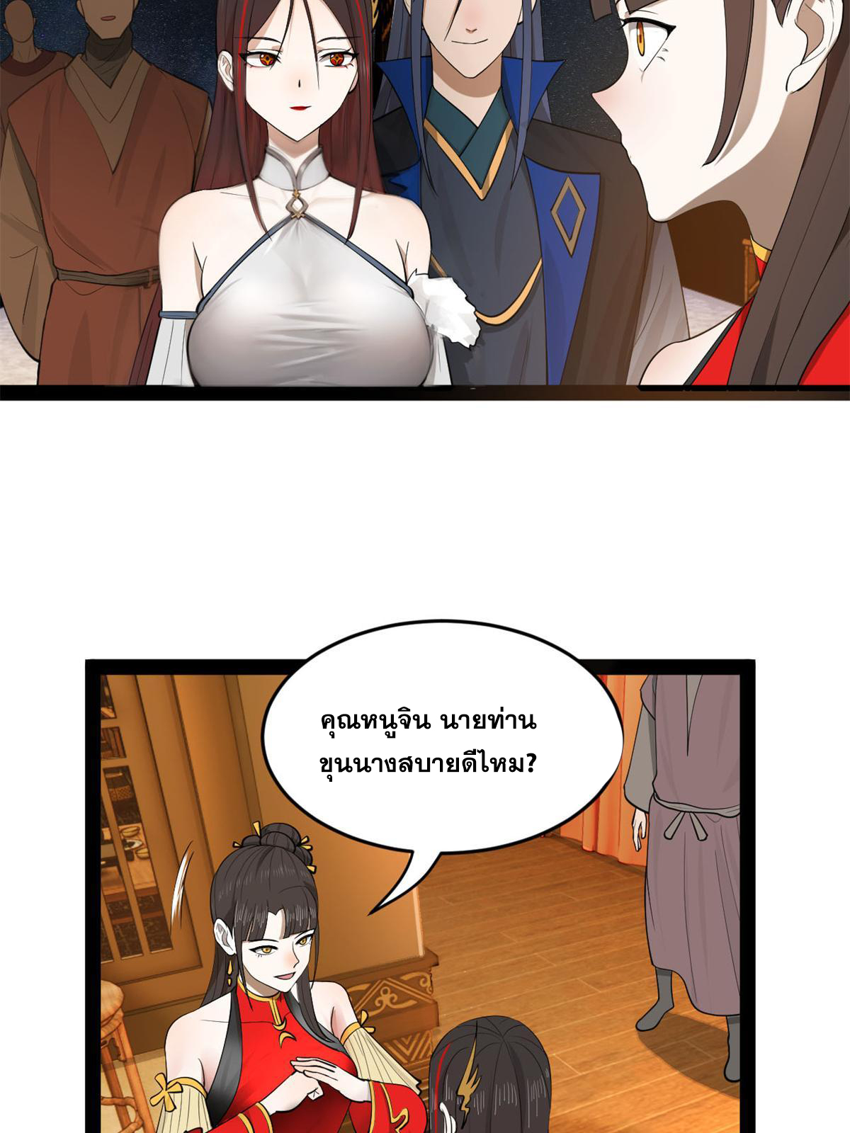 ลูกเขยที่แกร่งสุดในปฐพี (ทันจีน) ตอนที่ 69 หน้า 21