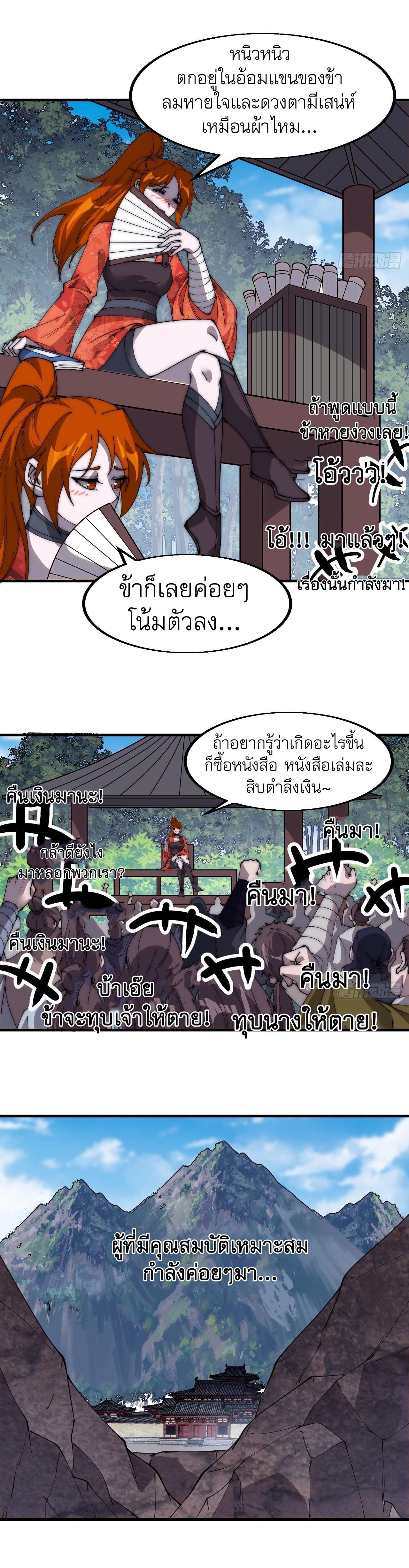 Starting a Mountain ตอนที่ 553 หน้า 7