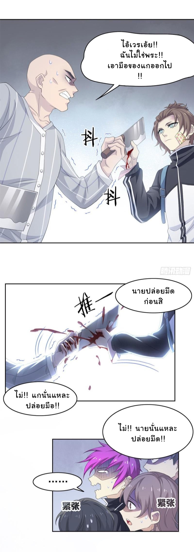 ระบบคนบ้าสุดแกร่ง ตอนที่ 8 หน้า 19