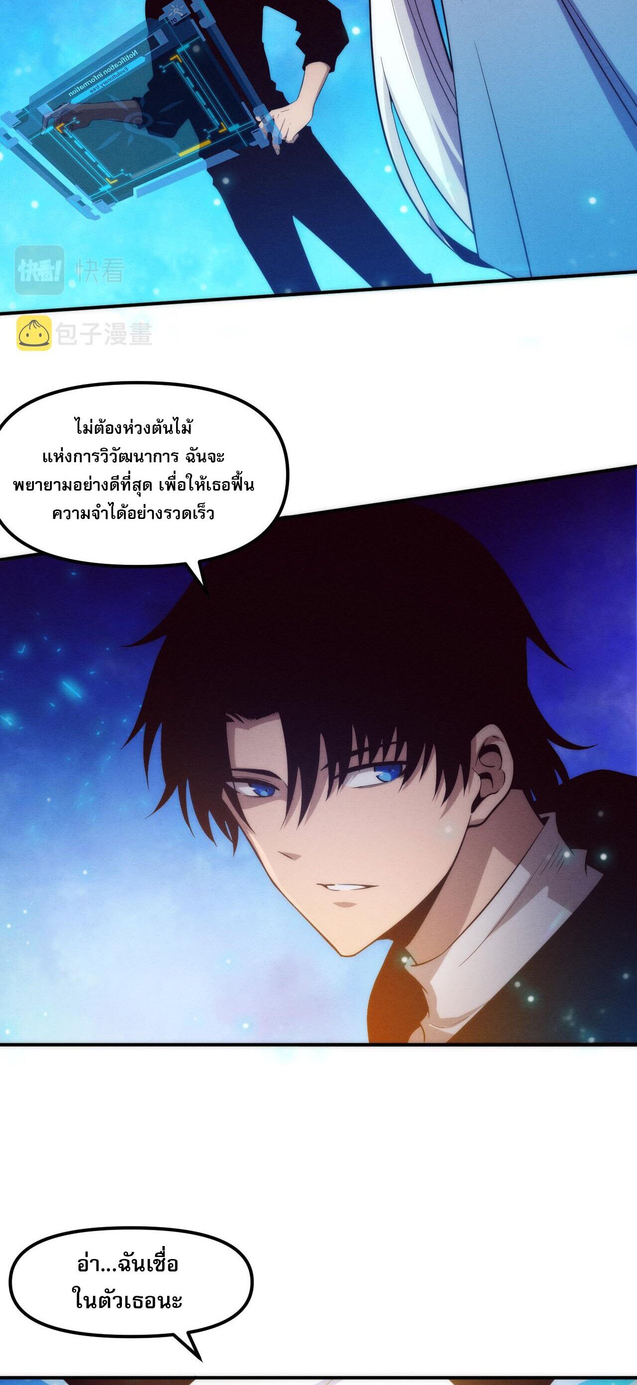 The Frenzy Of Evolution ตอนที่ 85 หน้า 27