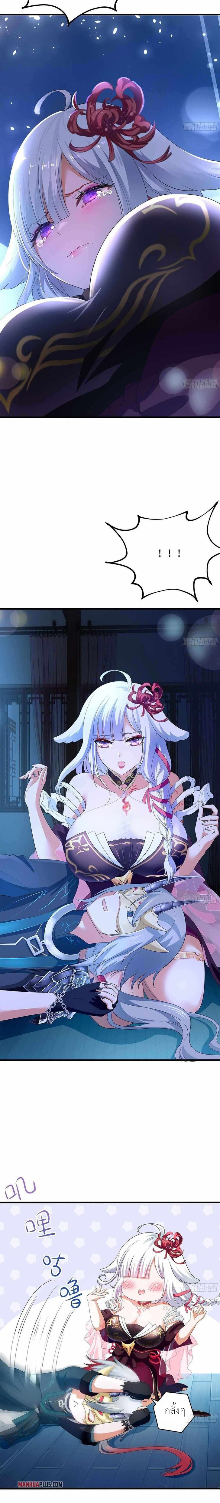 Wo Zai Difu Kai Hougong ฉันมีฮาเร็มอยู่ในยมโลก ตอนที่ 10 หน้า 6