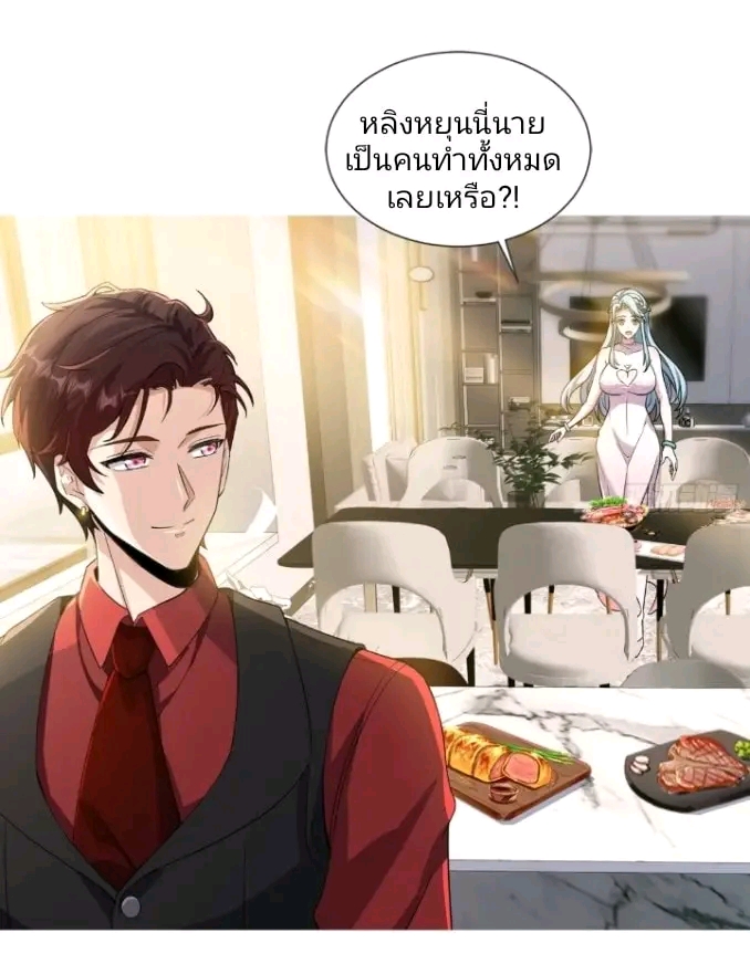 สุดยอดลูกเขยเกิดใหม่ ตอนที่ 7 หน้า 10