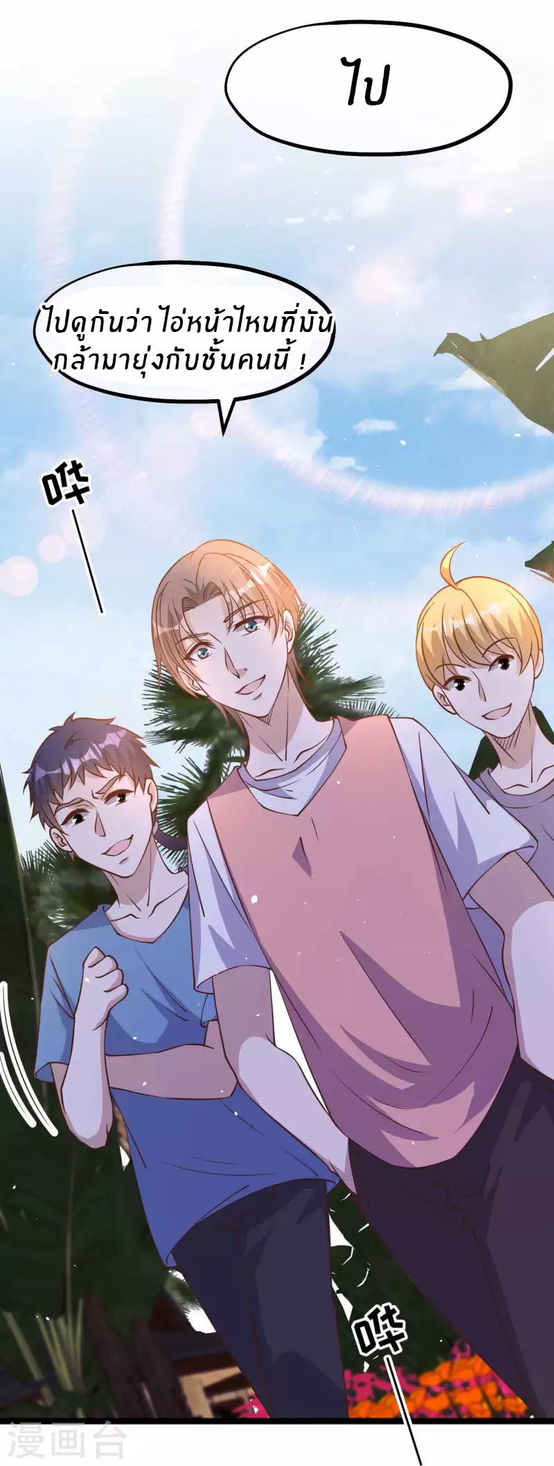 God Fisherman ตอนที่ 192 หน้า 14