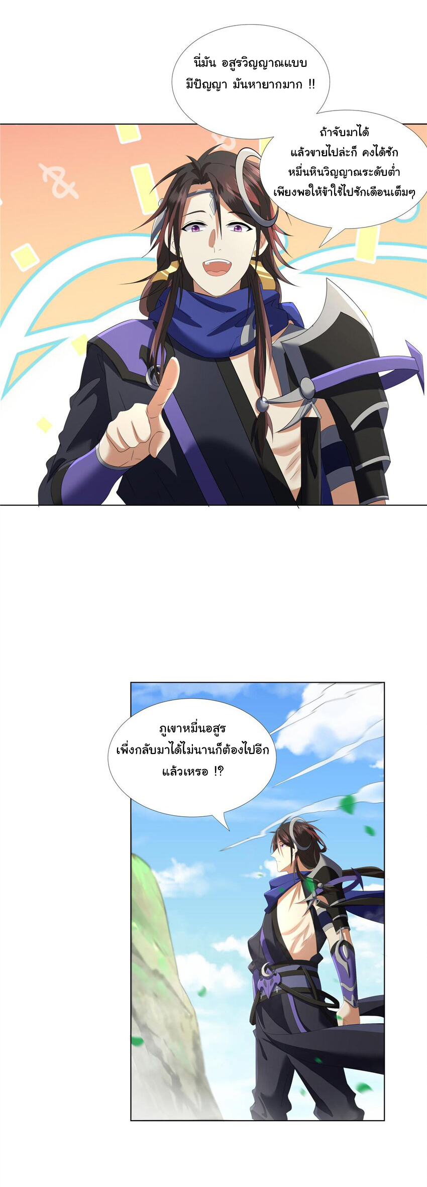 ข้าฝึกยุทธสายธรรมะในลัทธิมาร ตอนที่ 9 หน้า 13