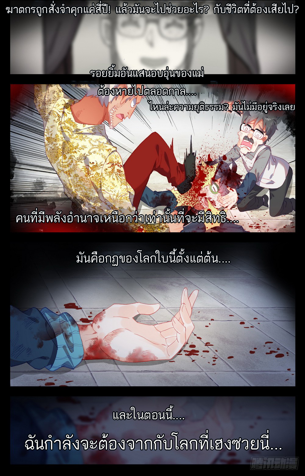จักรพรรดิหวนคืน ตอนที่ 20 หน้า 11
