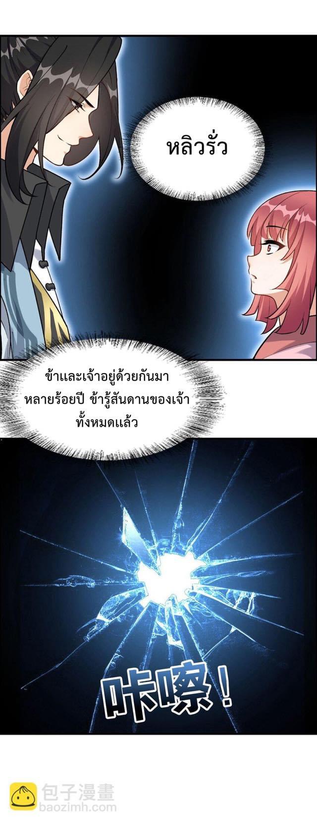 กลับชาติมาเกิดใหม่เเก้เเค้นศิษย์เนรคุณ (ศิษย์เบิ้มๆ) ตอนที่ 5 หน้า 20