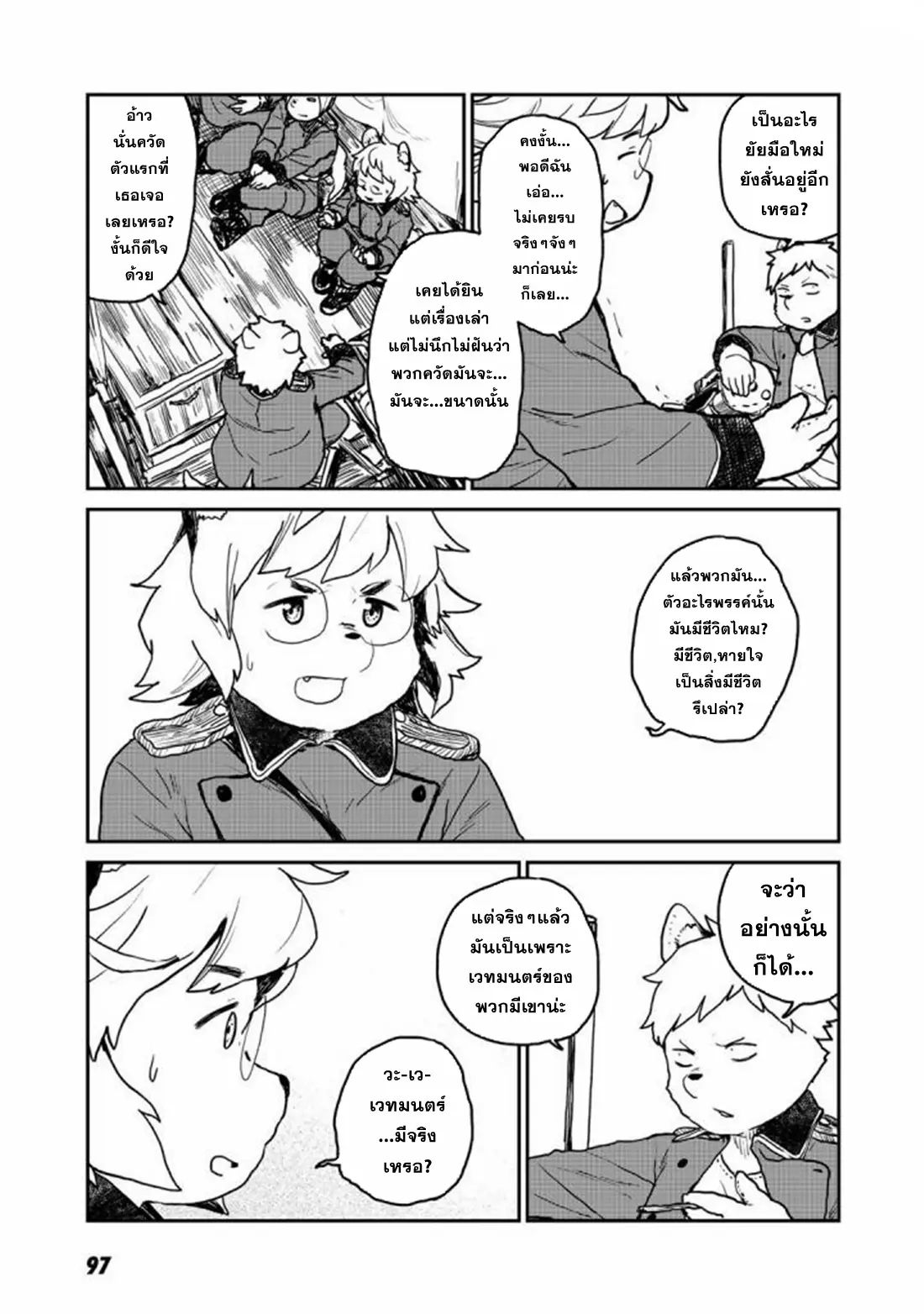 Mukurozumi no Volte ตอนที่ 4 หน้า 5