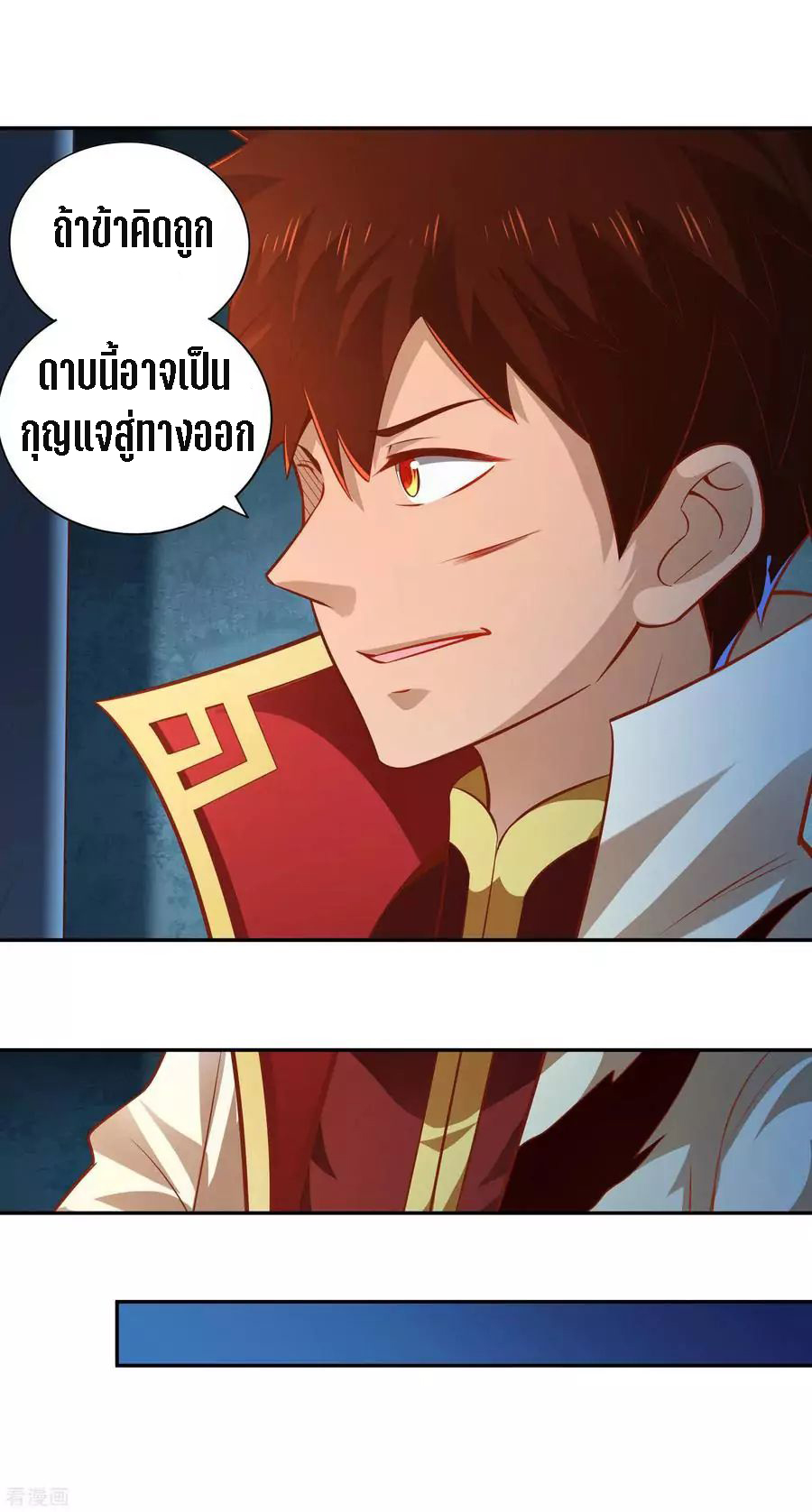 Wu Ling Sword Master ตอนที่ 35 หน้า 9