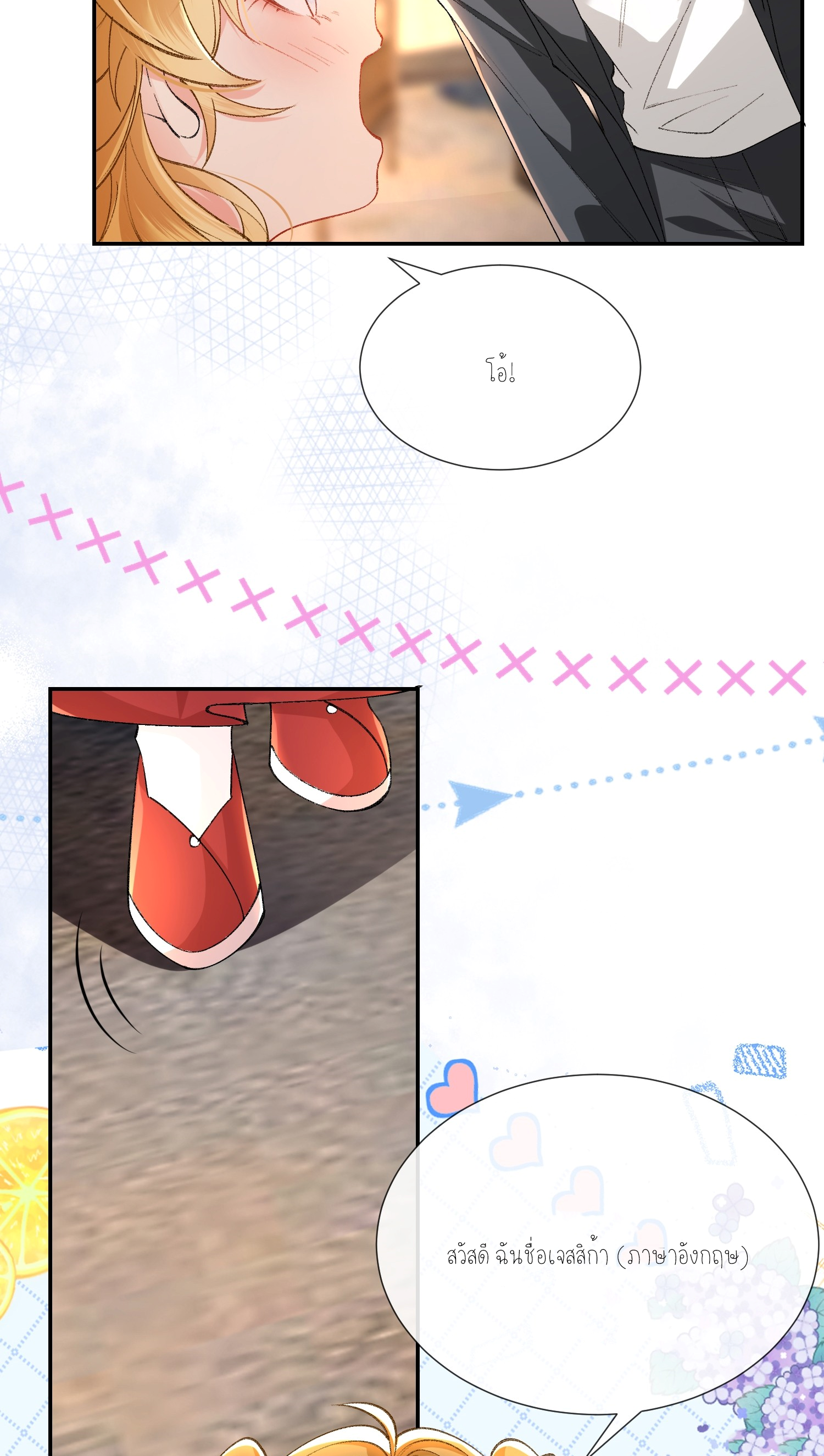 ครอบครองโดยไม่คาดคิด ตอนที่ 9 หน้า 42