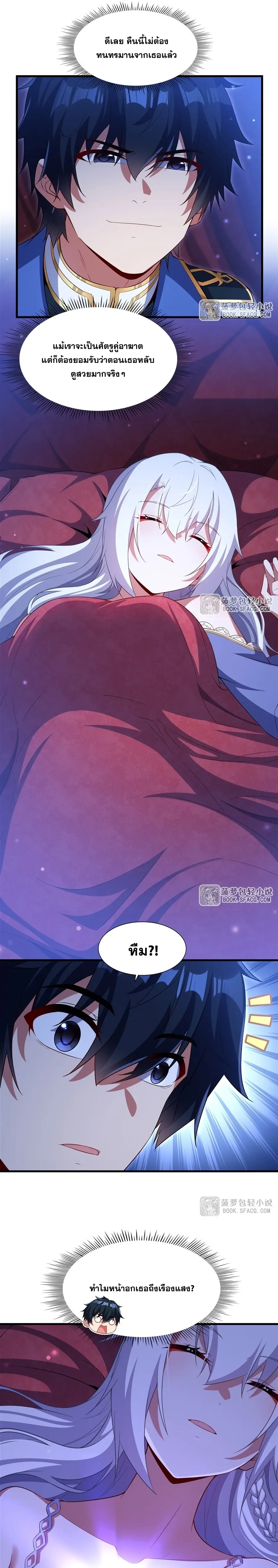 Shut Up, Evil Dragon! หุบปากซะยัยมังกรร้ายข้าไม่อยากมีลูกกับเจ้าอีกแล้ว ตอนที่ 40 หน้า 9