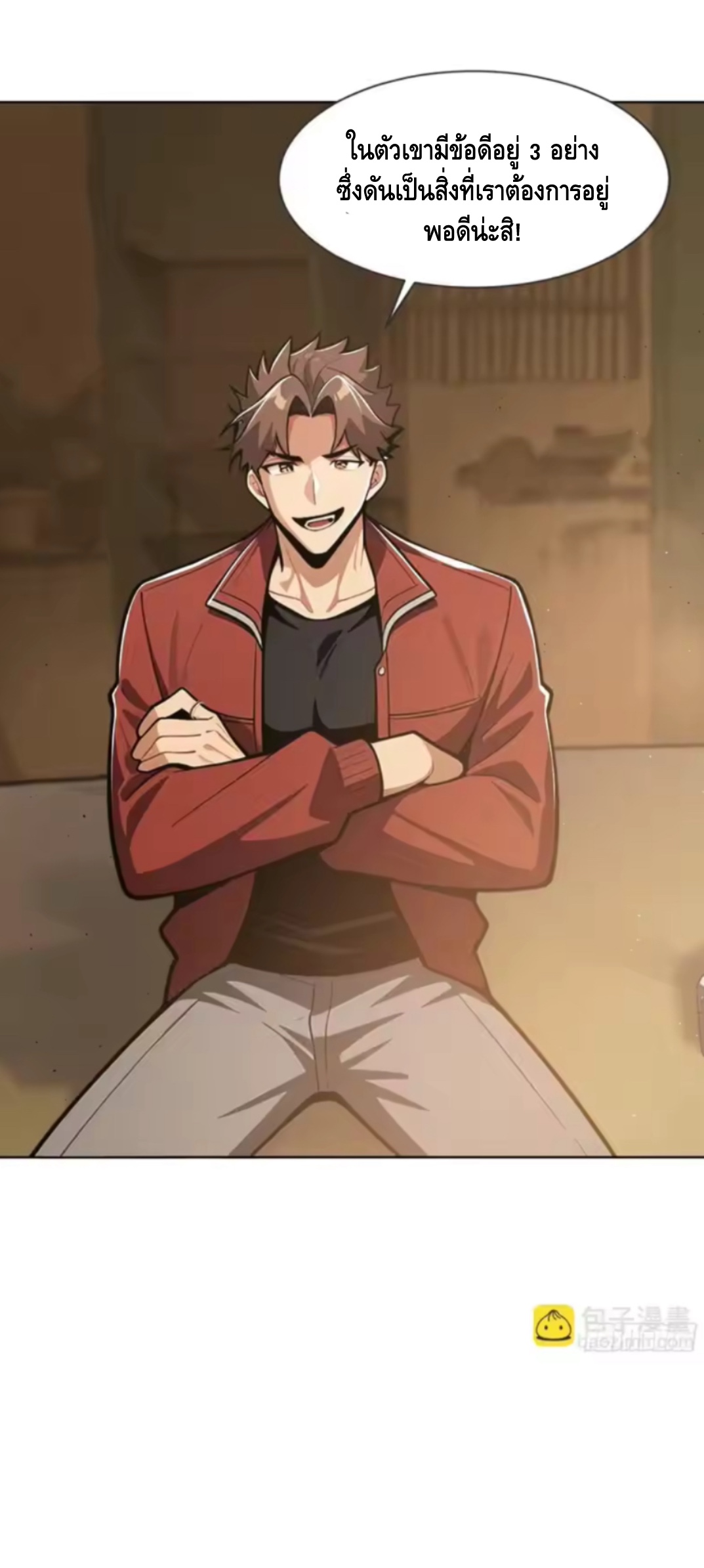 พ่อค้าเถื่อนแห่งวันสิ้นโลก ตอนที่ 16 หน้า 7