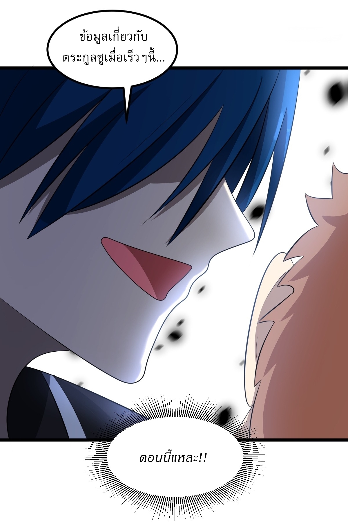 เก็บตัวร้อยปี จากนี้พี่ขอเทพ! INVINCIBLE AFTER A HUNDRED YEARS OF SECLUSION ตอนที่ 19 หน้า 30