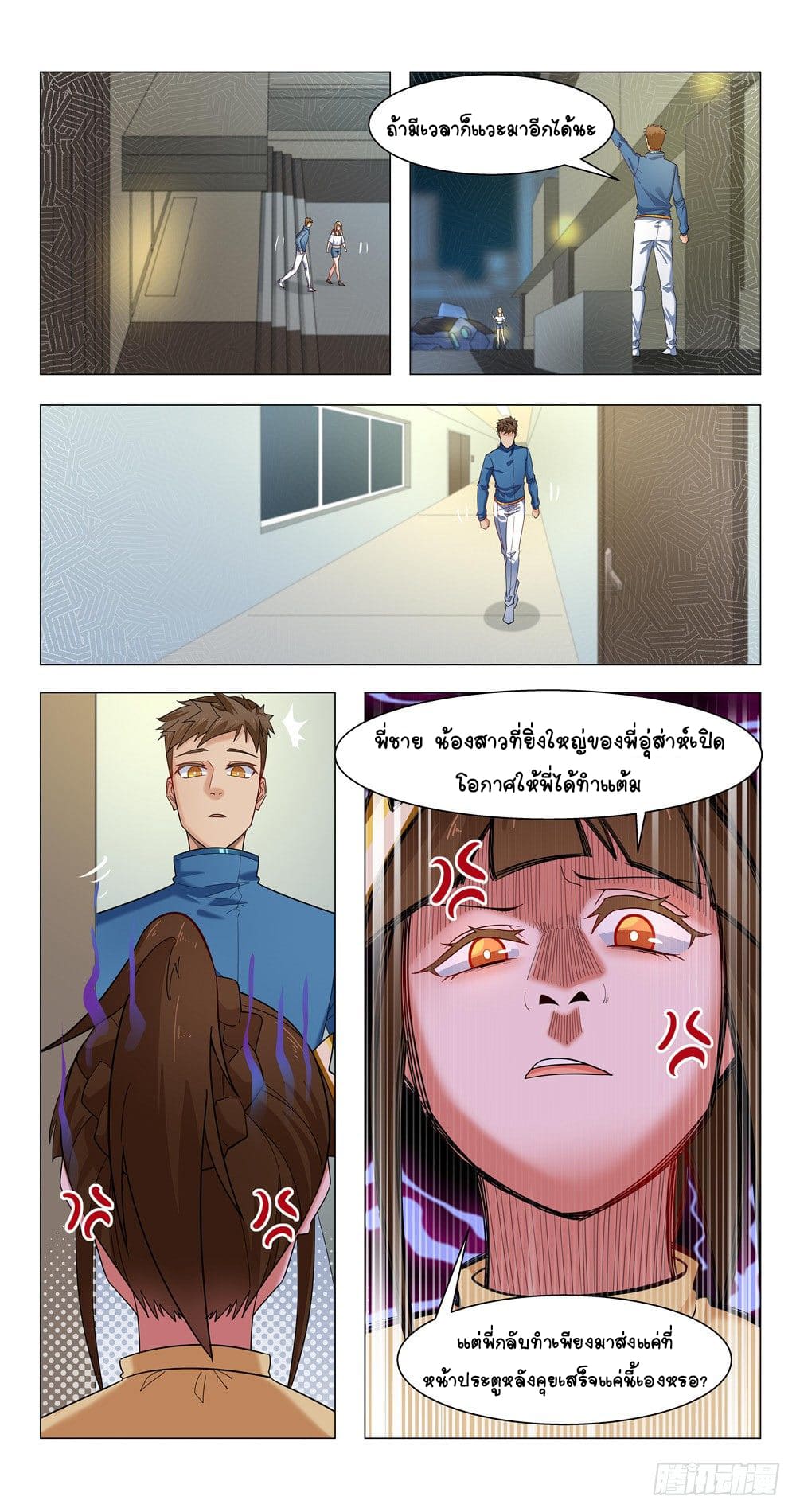 Future Break Point ตอนที่ 14 หน้า 11