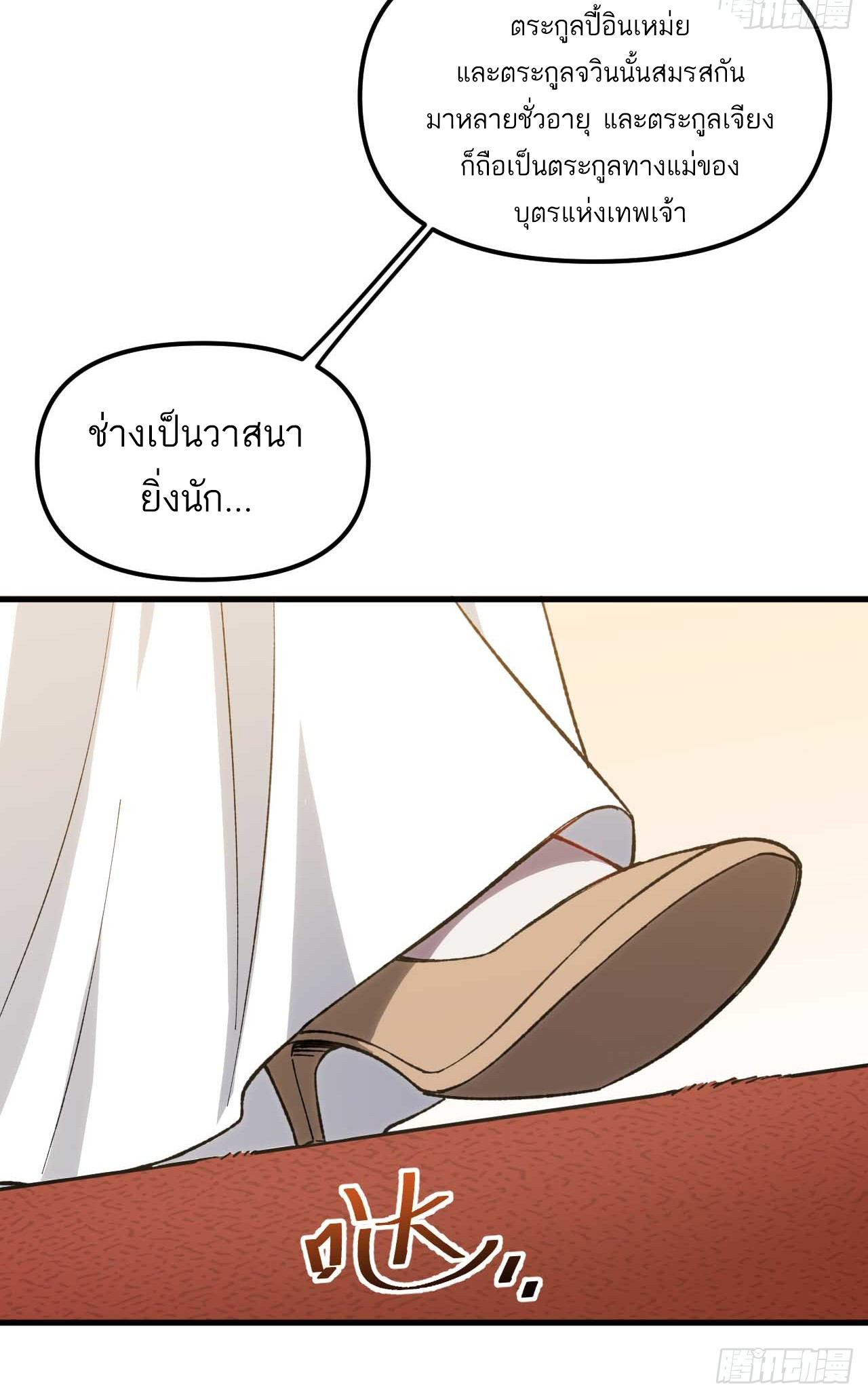 กำเนิดร่างเทวะบรรพกาล ตอนที่ 10 หน้า 22