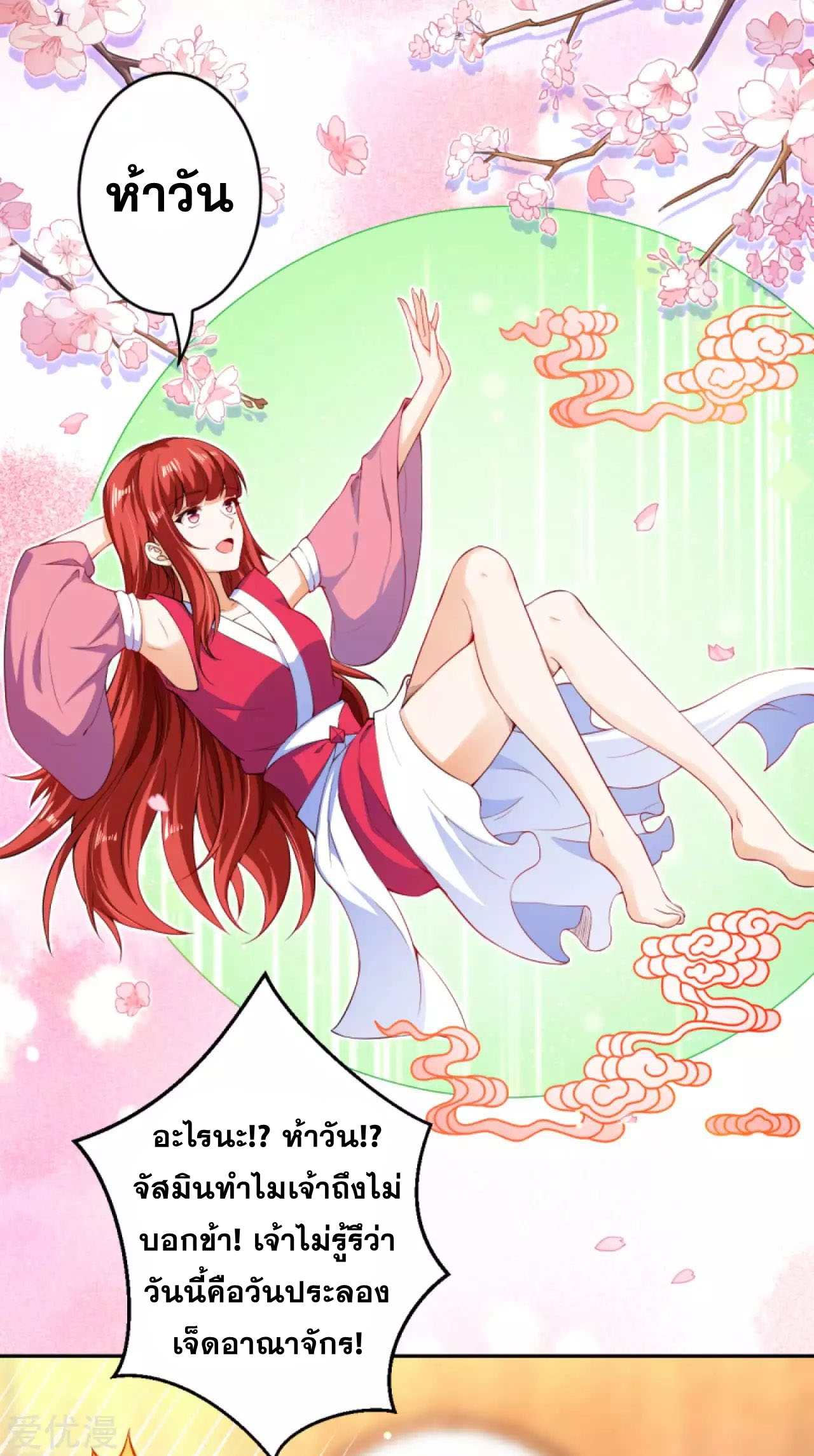 Against the Gods - อสูรพลิกฟ้า ตอนที่ 241 หน้า 3