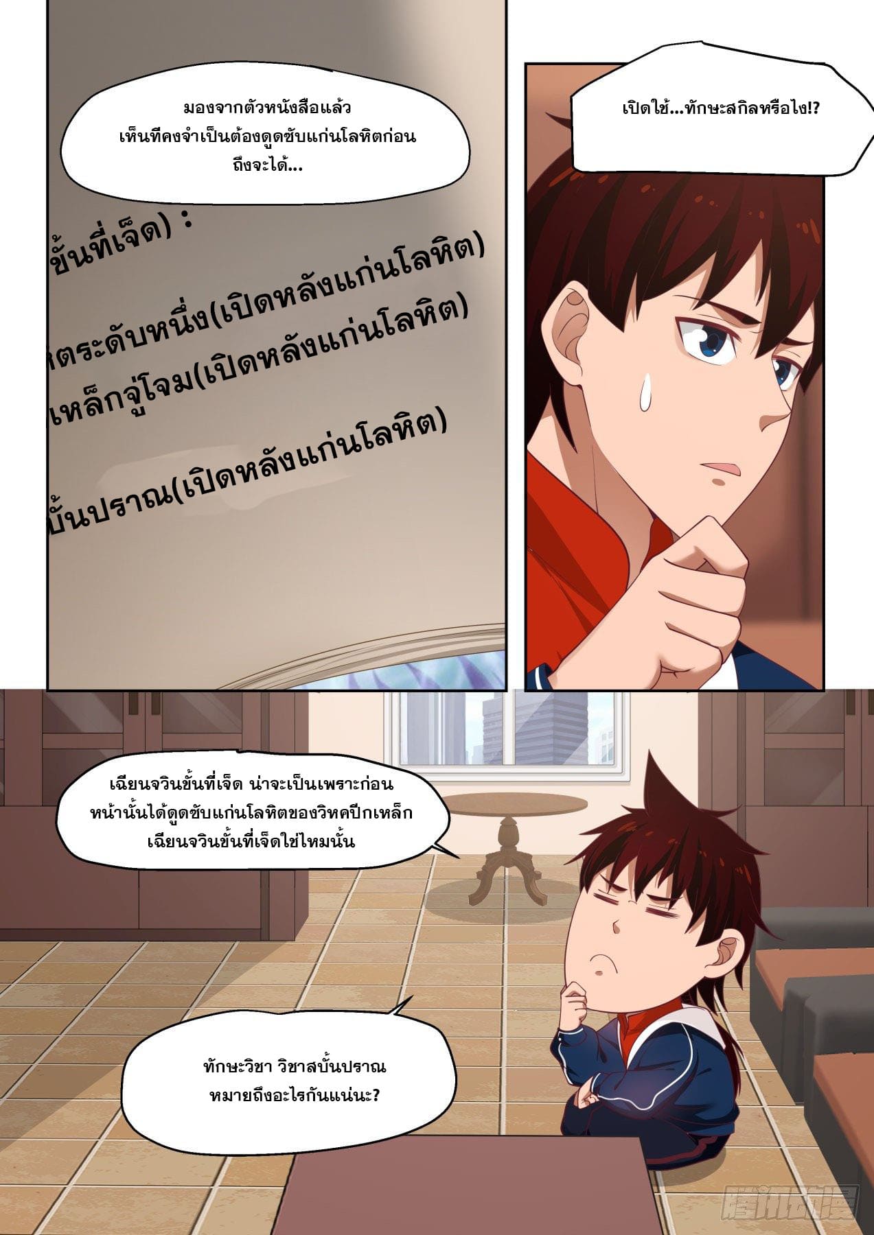 หมื่นเผ่าภัยพิบัติ ตอนที่ 11 หน้า 6