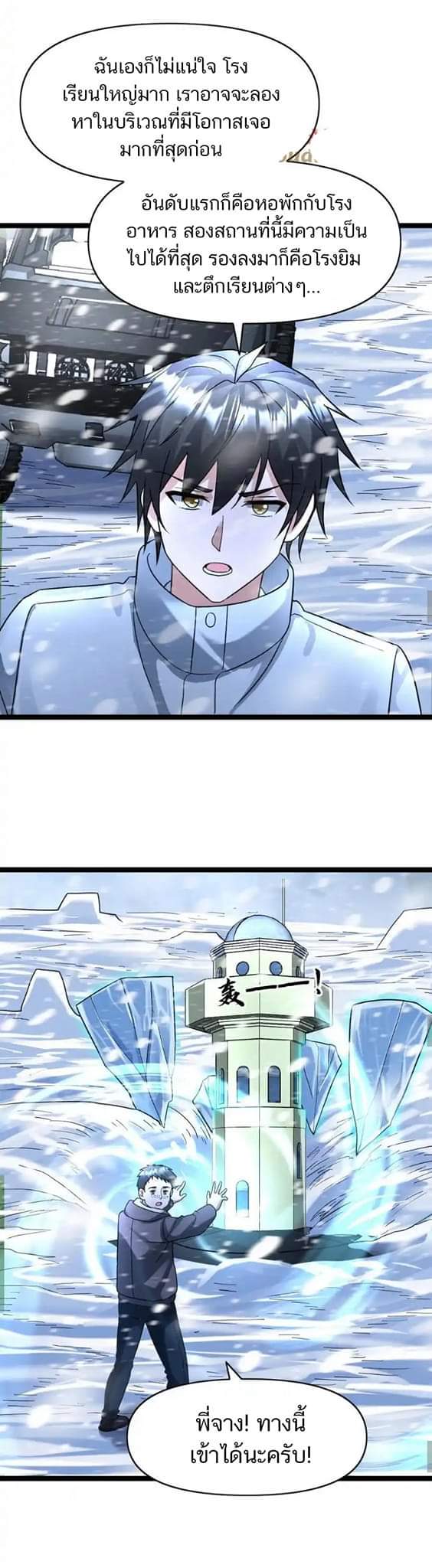 Freezing the World：I Built a Doomsday Safehouse ตอนที่ 118 หน้า 7