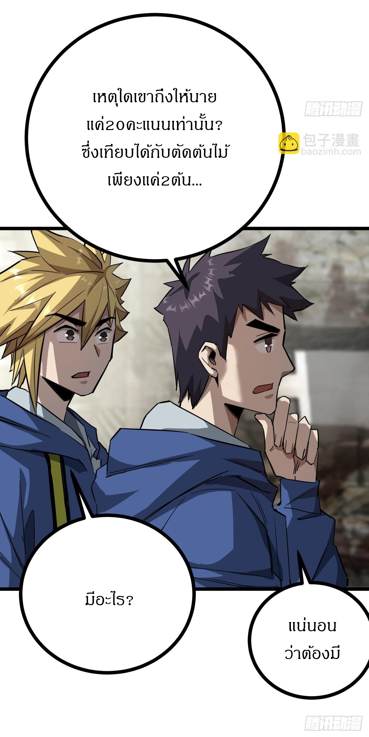 ผมโหดที่สุดในเกมนี้นะครับ ตอนที่ 12 หน้า 48