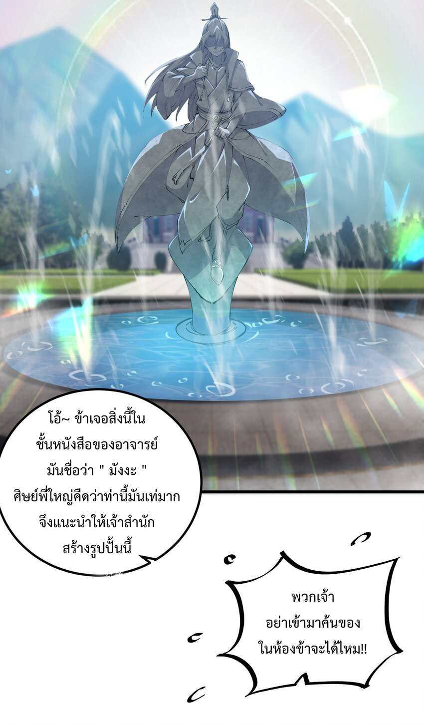 (ชนจีน) อาจารย์จอมวายร้ายกับลูกศิษย์ผู้อยู่ยงคงกระพัน ตอนที่ 71 หน้า 10