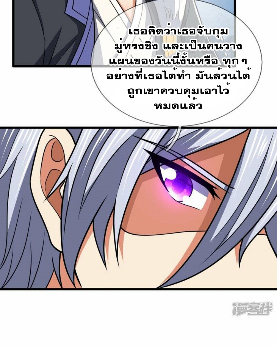 นครเซียนแห่งผู้ต่อต้านสวรรค์ ตอนที่ 228 หน้า 3