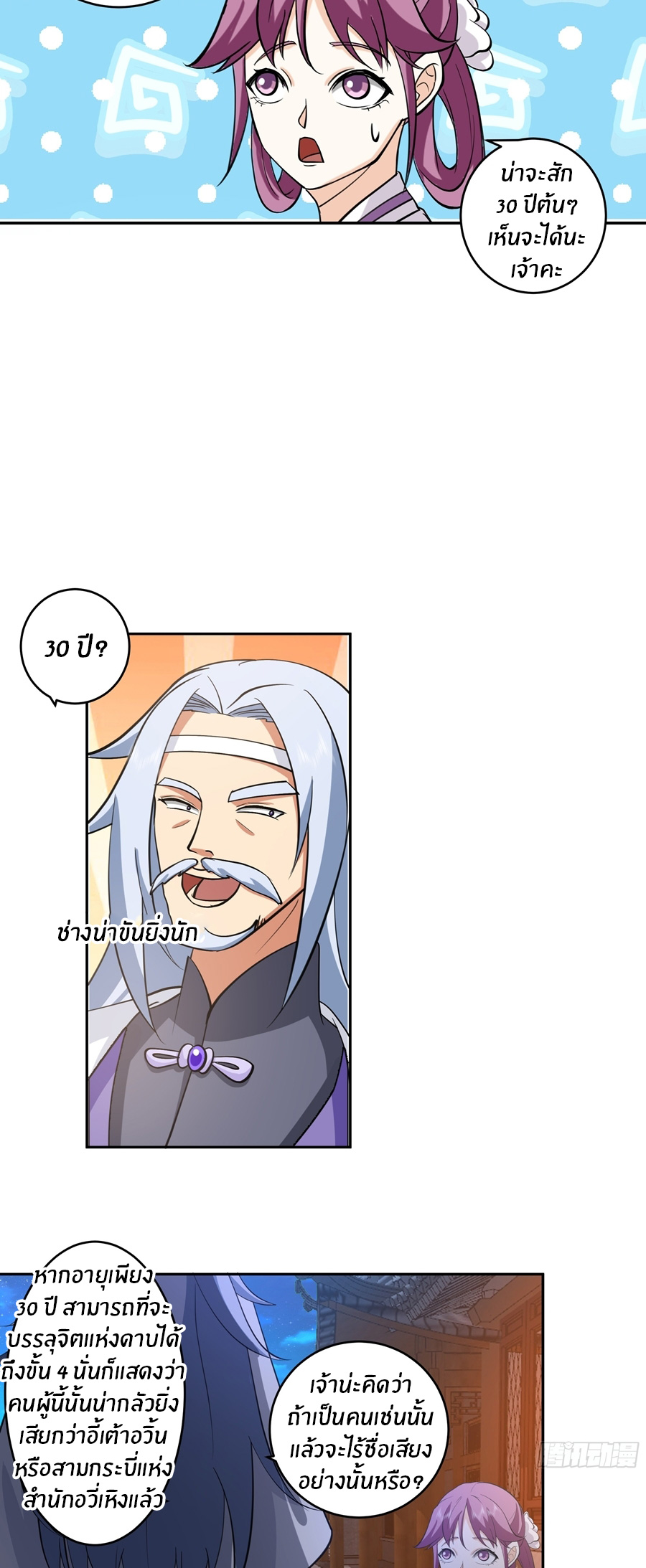 ข้าต้องแต่งงานกับจ้าวแห่งพรรคมาร ตอนที่ 39 หน้า 19