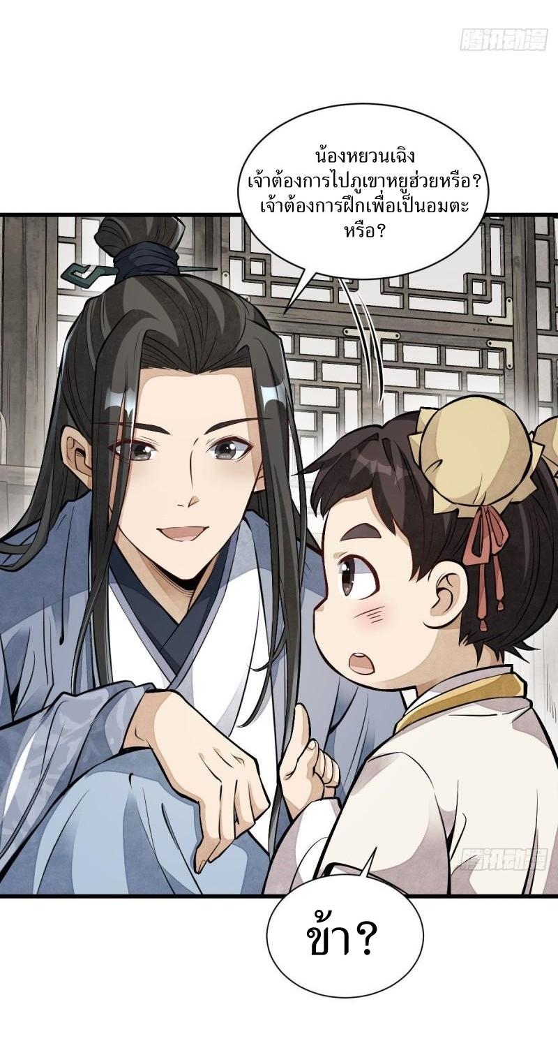 Lan Ke Qi Yuan ตอนที่ 108 หน้า 17