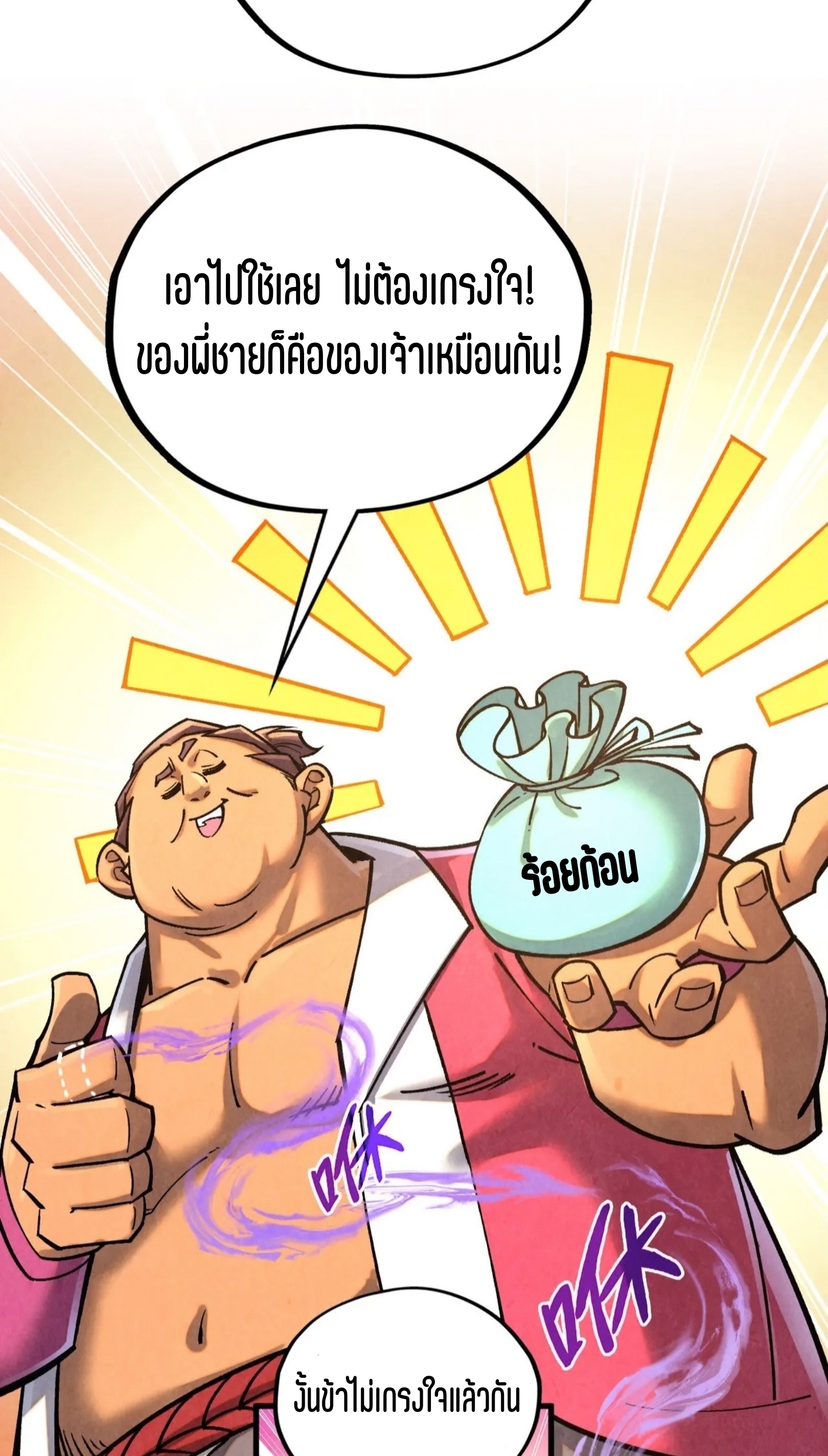มหาเทพนิรันดร์กาล ตอนที่ 313 หน้า 47