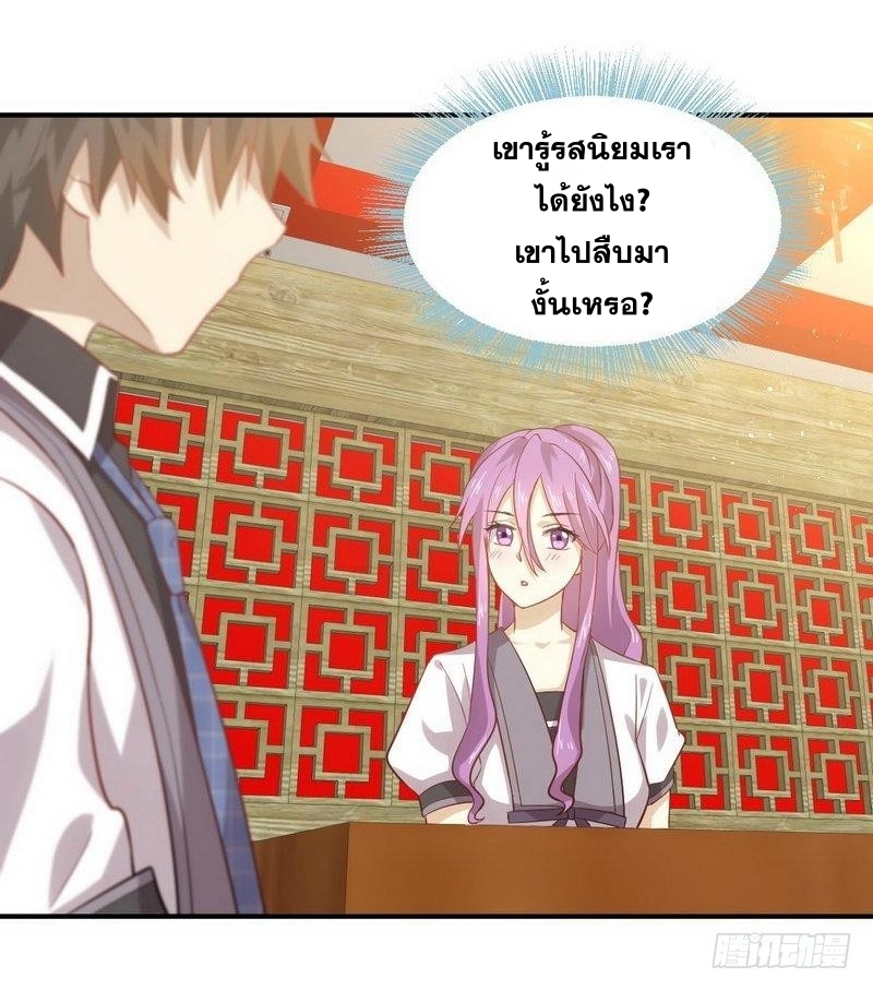 Immortal Swordsman in The Reverse World ข้าเซียนกระบี่ไม่เกาะสตรี ตอนที่ 23 หน้า 23