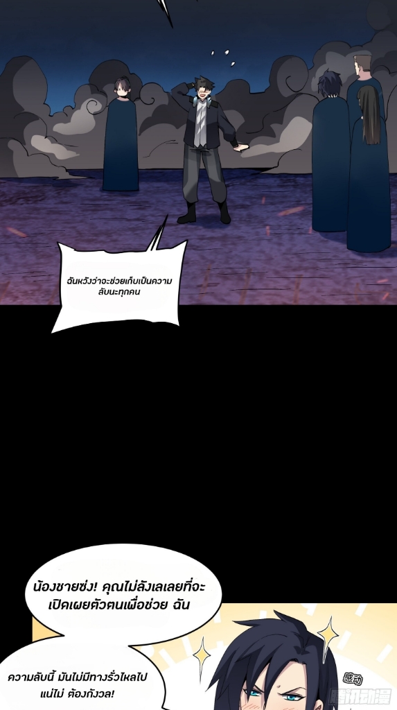 Legend of Star Genera ชนจีน ตอนที่ 47 หน้า 23