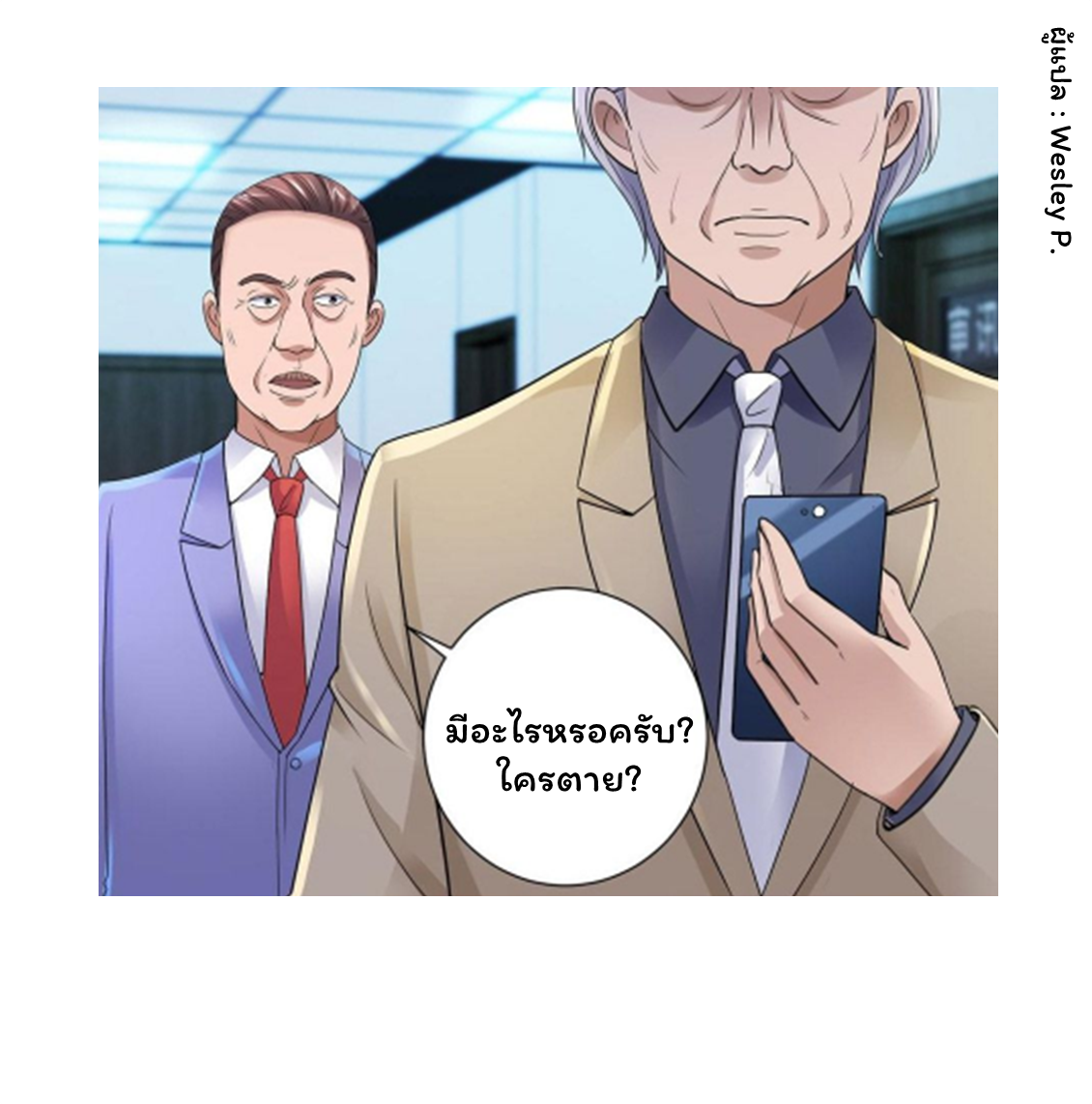 ระบบพระเจ้า ตอนที่ 122 หน้า 16