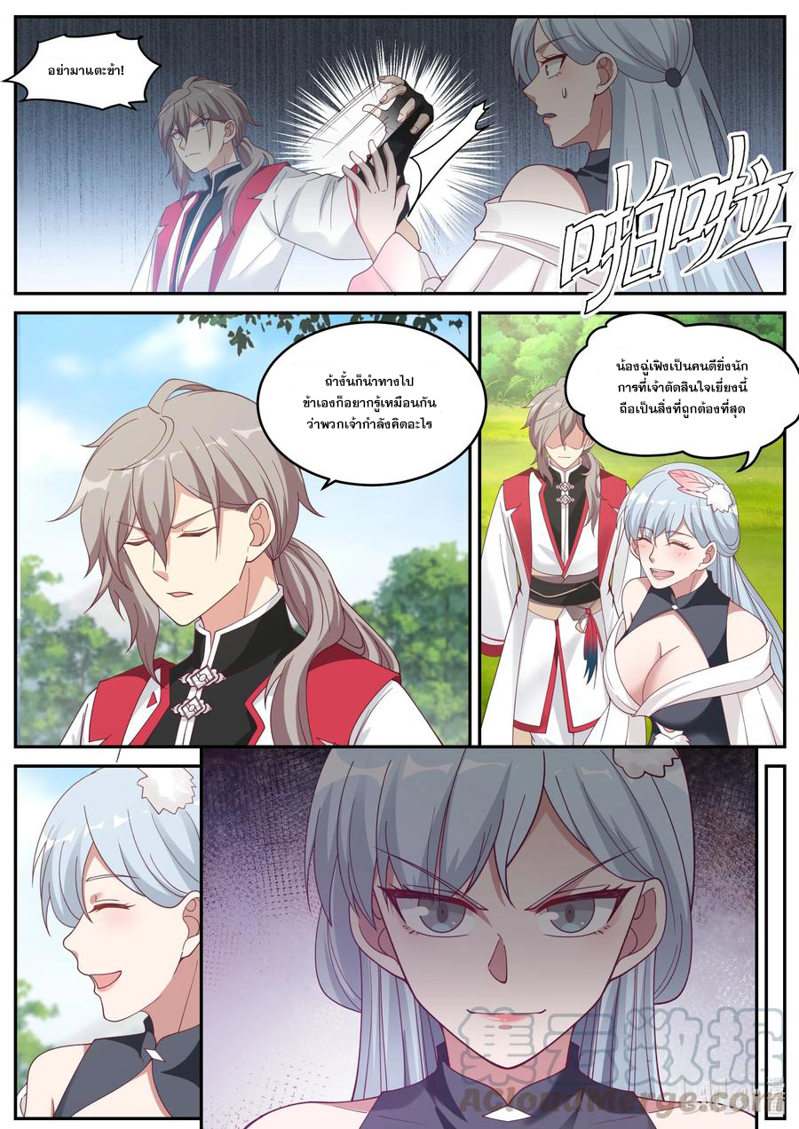 เทพสายฟ้า ราชาสงคราม ตอนที่ 236 หน้า 7