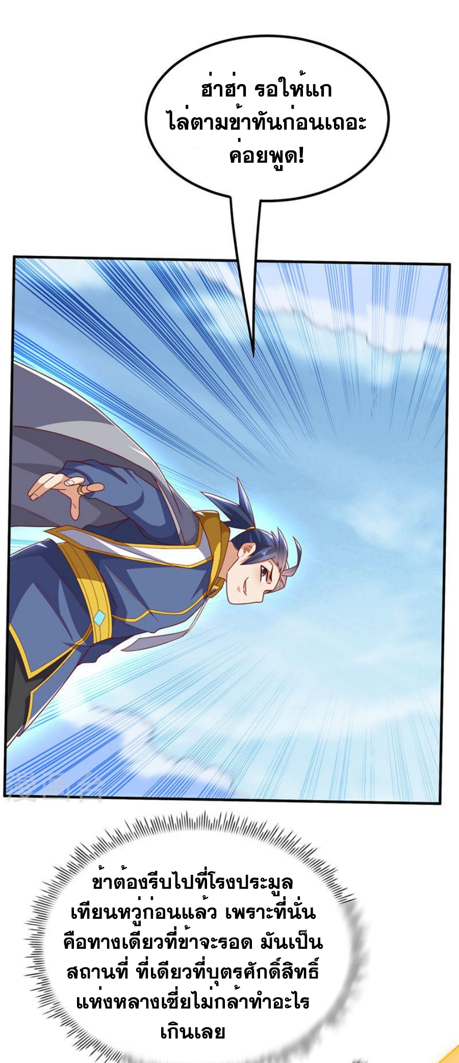 Wu ni ตอนที่ 279 หน้า 12