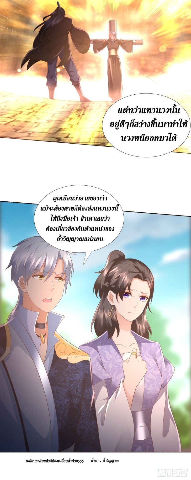 Zhi Zun Chong Sheng ตอนที่ 13 หน้า 7