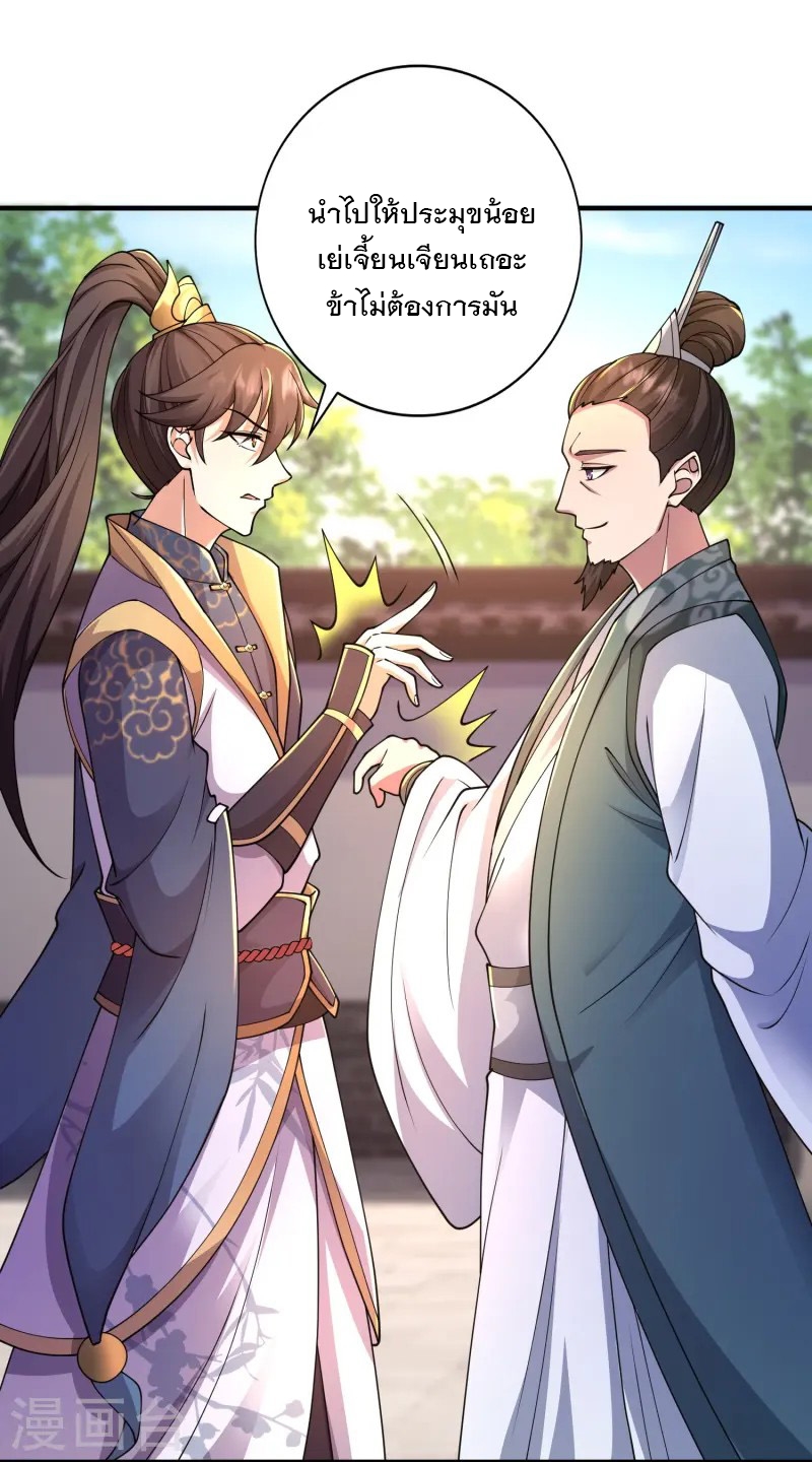 การกลับมาของเทพมาร ตอนที่ 11 หน้า 12