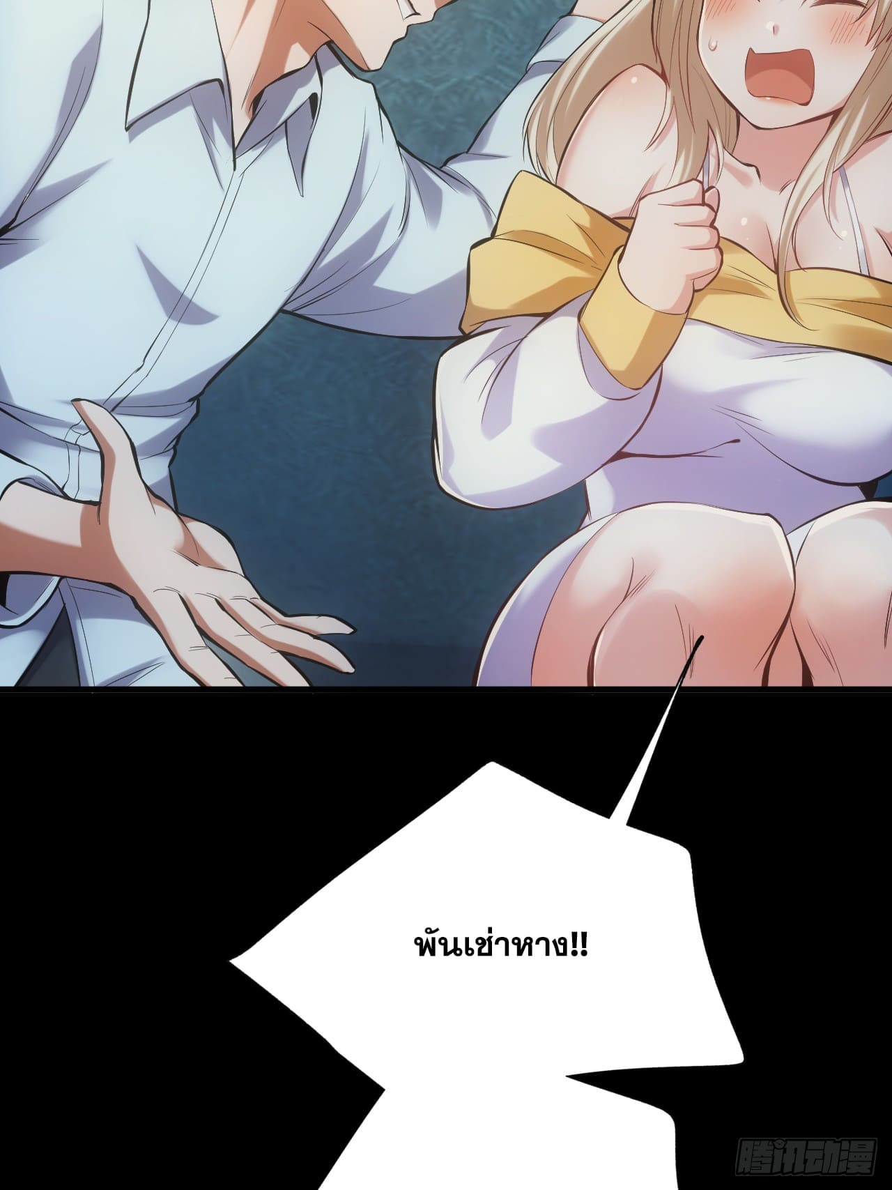 สุริยันและจันทรา ตอนที่ 2 หน้า 46