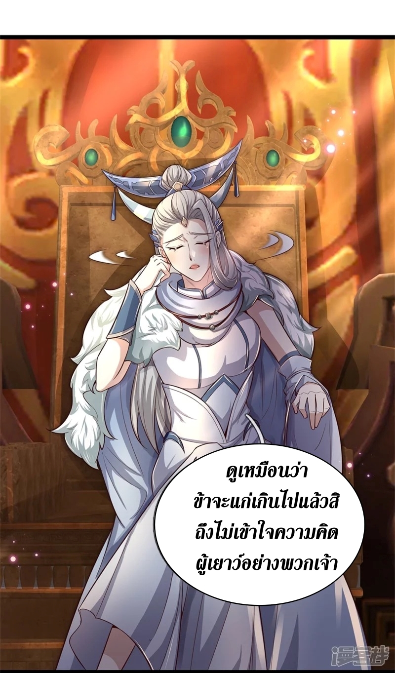 Sky Sword God ตอนที่ 75 หน้า 31