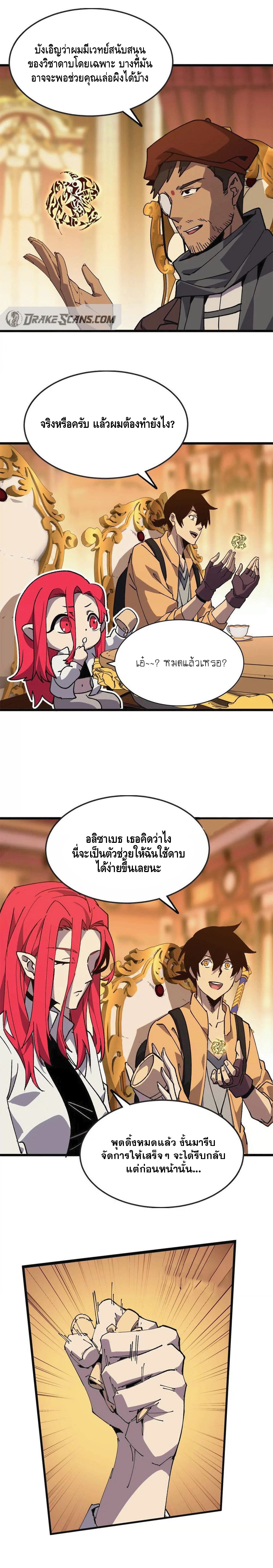 ราชินีปีศาจ (勇者X女魔王) ตอนที่ 50 หน้า 2