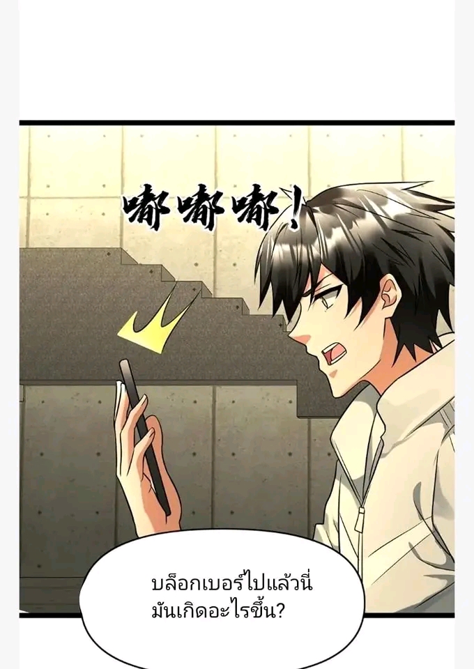 ฉันมีเซฟเฮาว์ในวันโลกาวินาศ ตอนที่ 113 หน้า 7